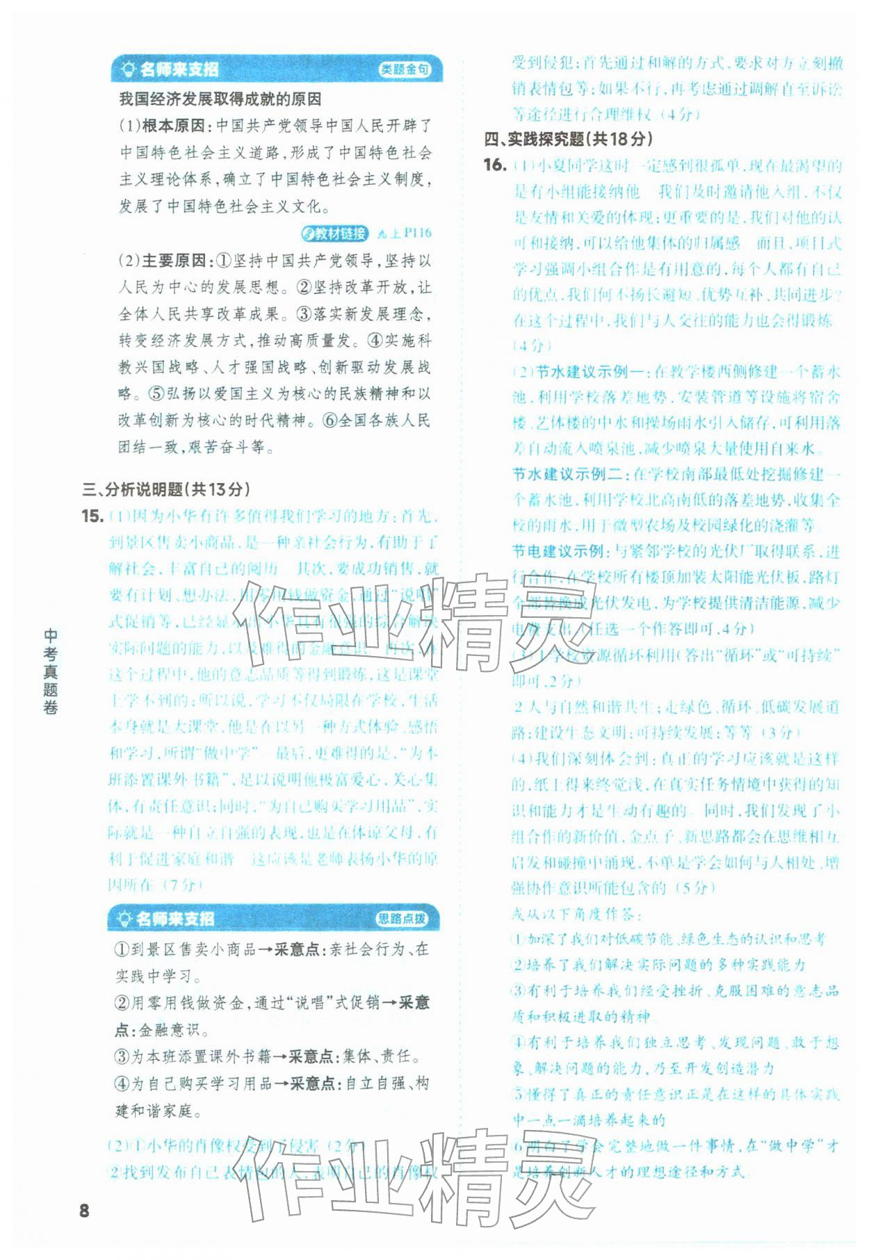 2026年领跑卷道德与法治中考人教版山西专版&nbsp;第8页