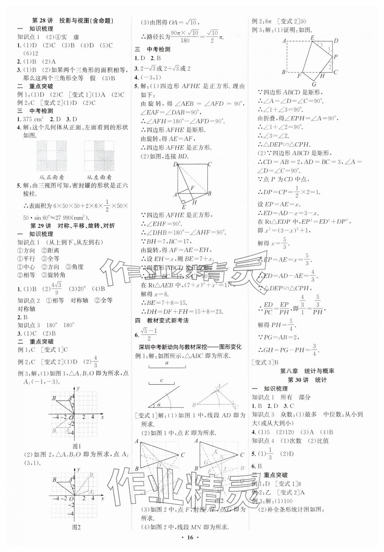 2025年多维中考数学中考深圳专版&nbsp;参考答案第16页