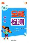 2024年優(yōu)派全能檢測(cè)四年級(jí)數(shù)學(xué)下冊(cè)人教版