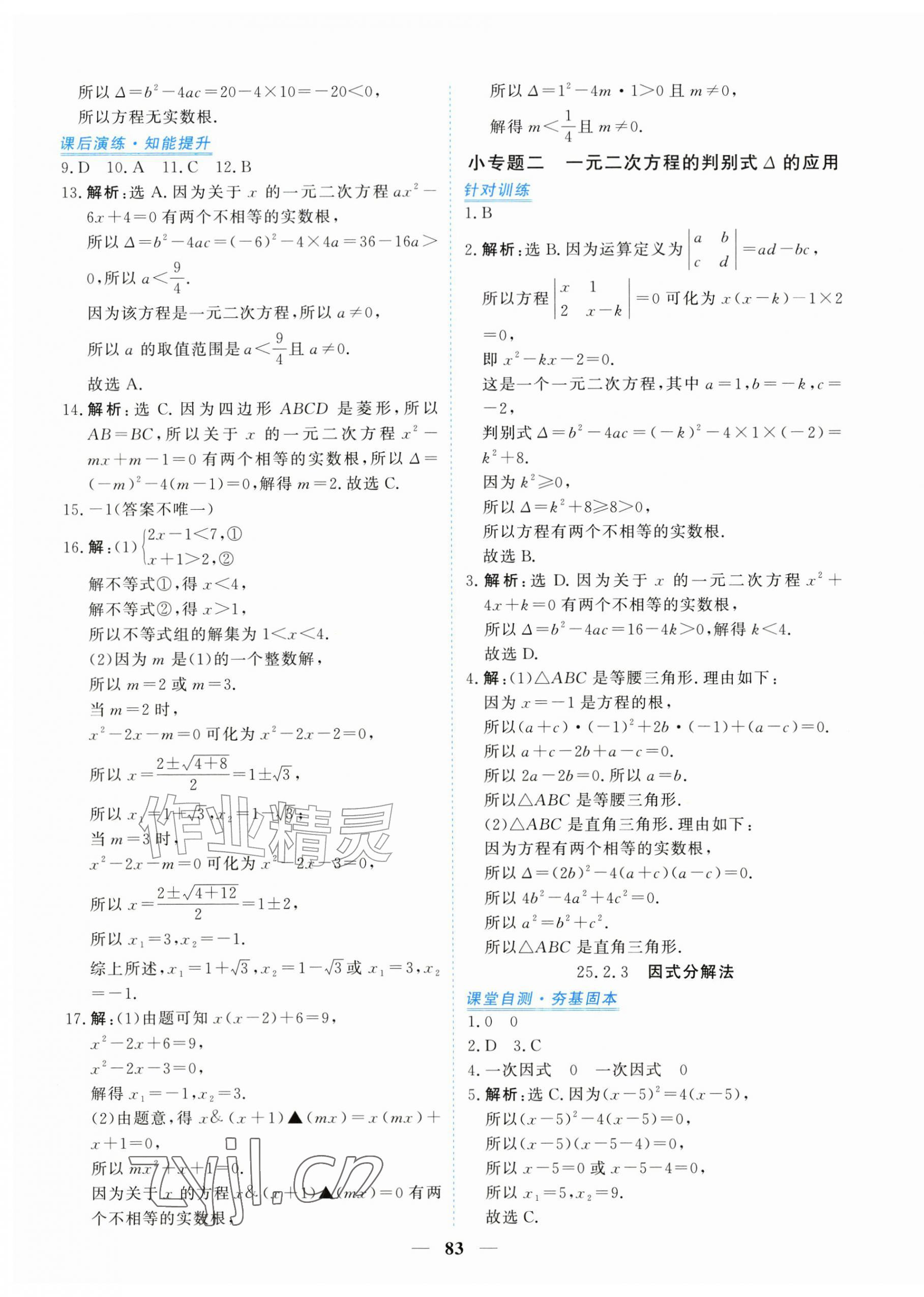 2026年新坐标同步练习九年级数学上册人教版青海专用&nbsp;参考答案第3页
