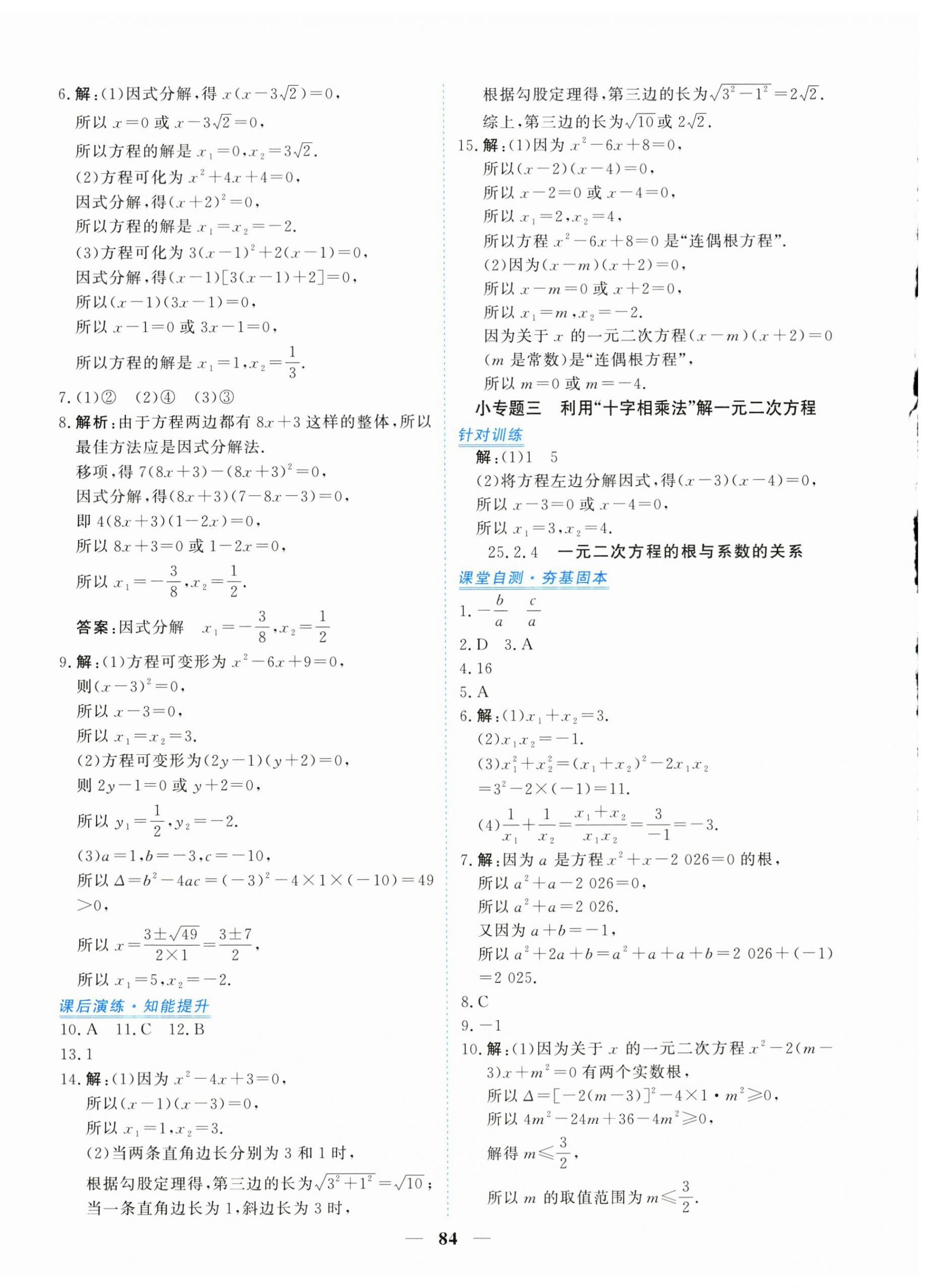 2026年新坐标同步练习九年级数学上册人教版青海专用&nbsp;参考答案第4页