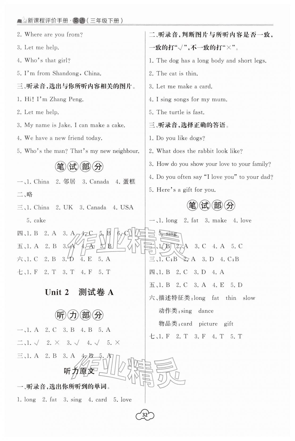 2026年新课程评价手册三年级英语下册人教版&nbsp;参考答案第2页