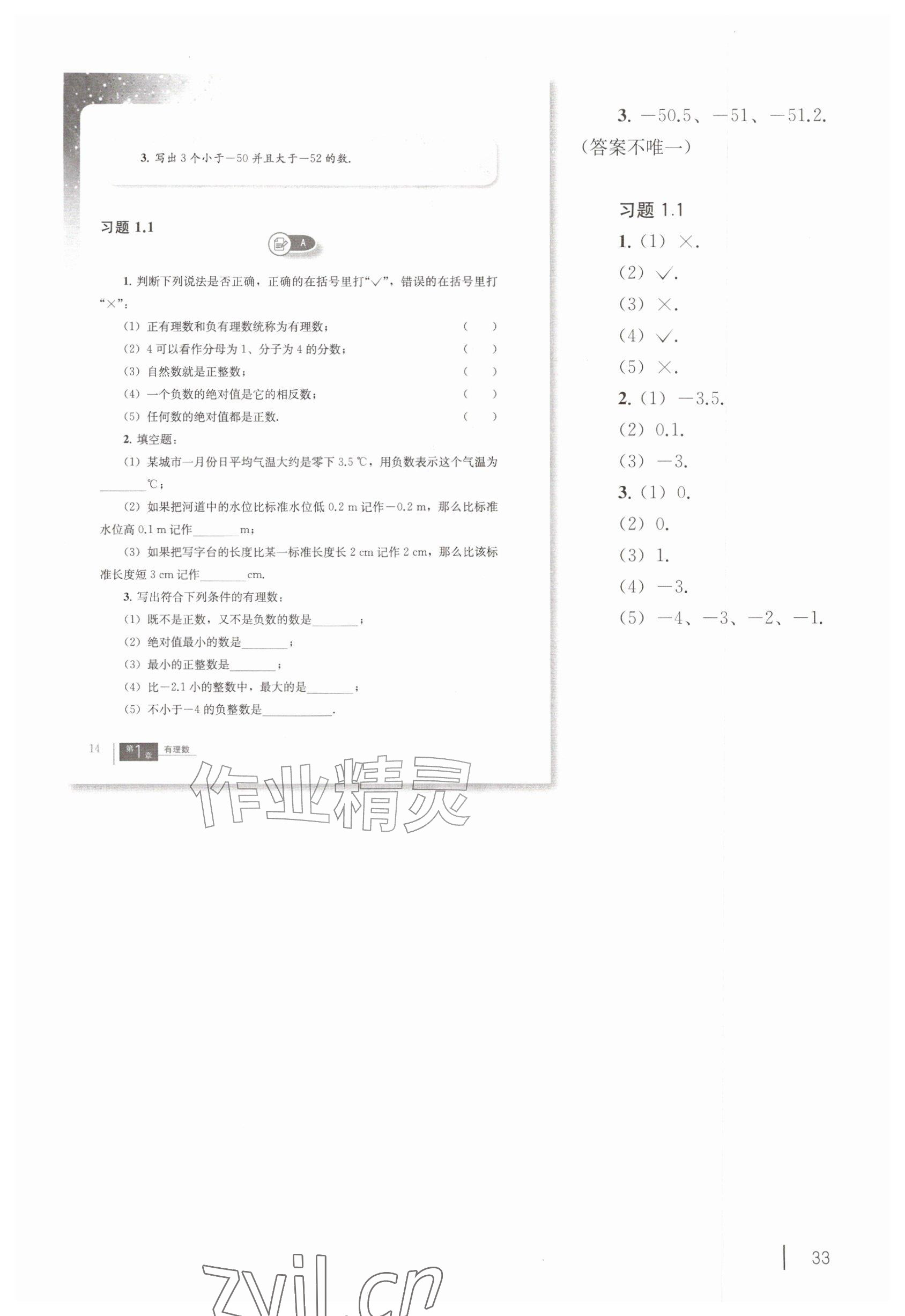 2026年教材课本六年级数学上册沪教版五四制&nbsp;参考答案第23页