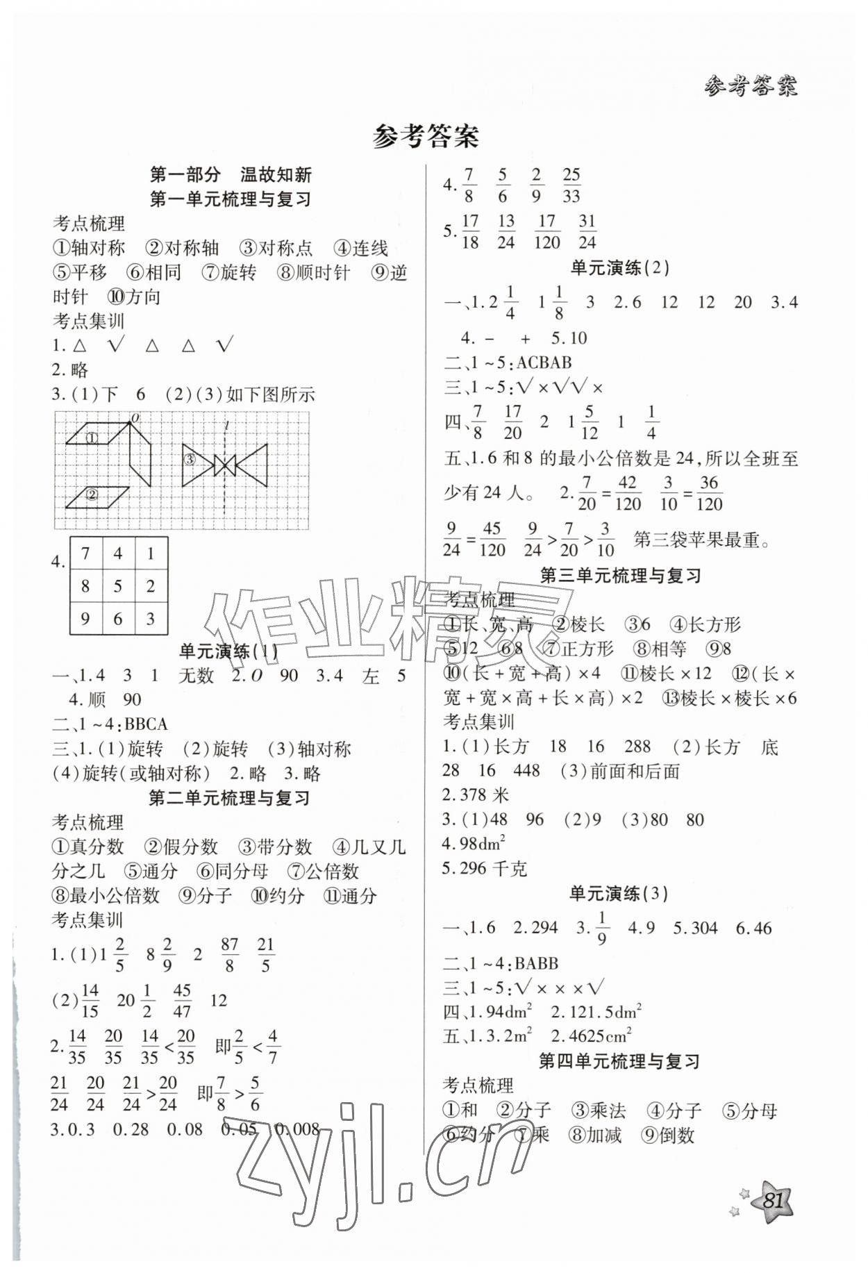2026年好学生暑假生活五年级数学冀教版&nbsp;第1页