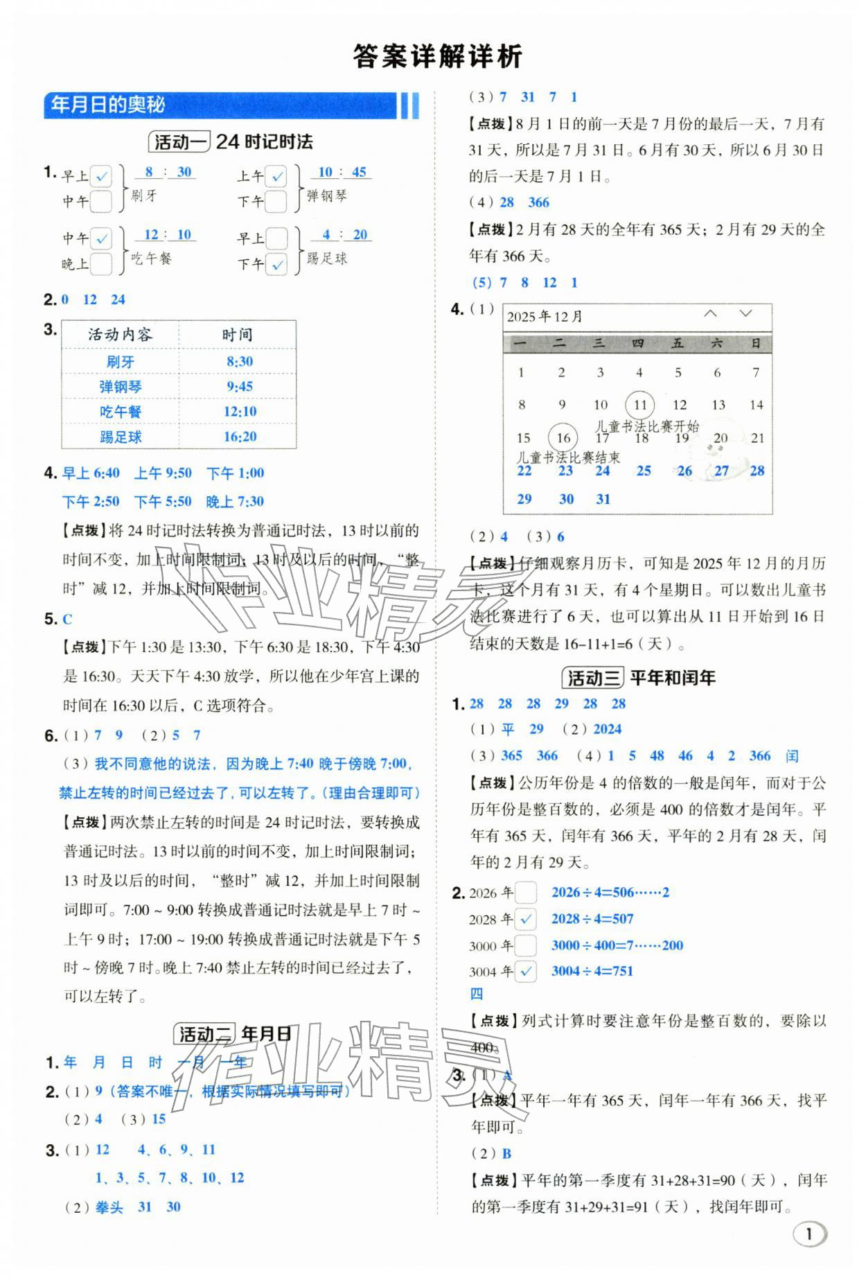 2026年综合应用创新题典中点三年级数学下册冀教版&nbsp;第1页