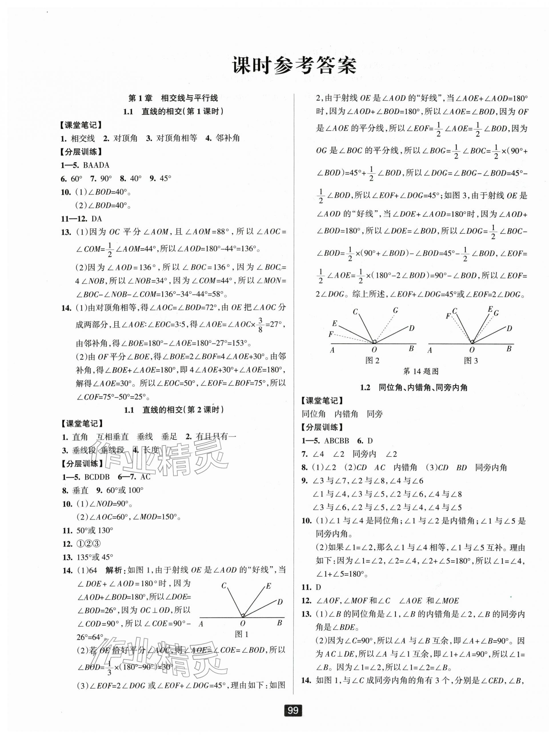 2026年励耘书业励耘新同步七年级数学下册浙教版&nbsp;第1页