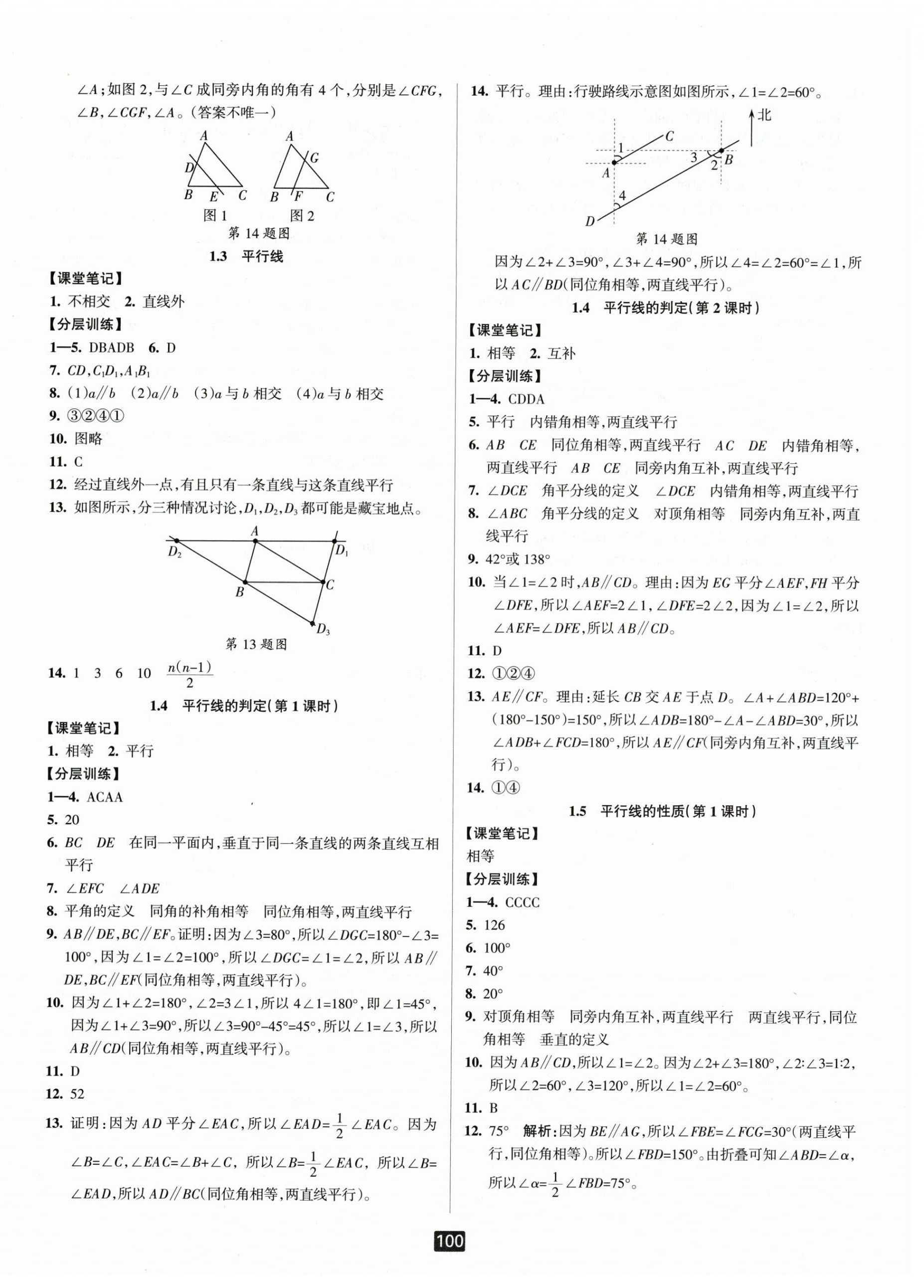2026年励耘书业励耘新同步七年级数学下册浙教版&nbsp;第2页