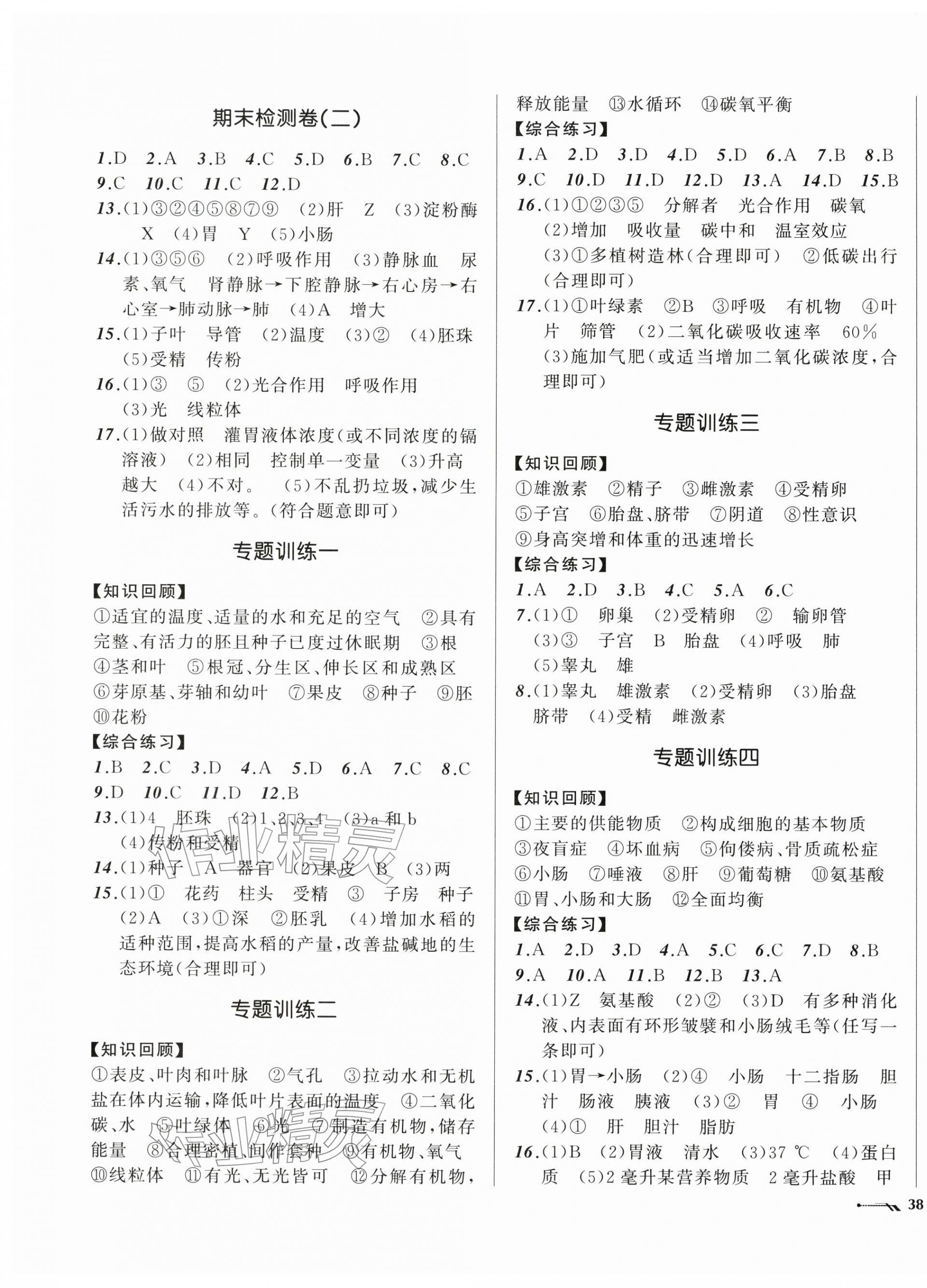 2026年新课程评价手册七年级生物下册人教版&nbsp;第3页