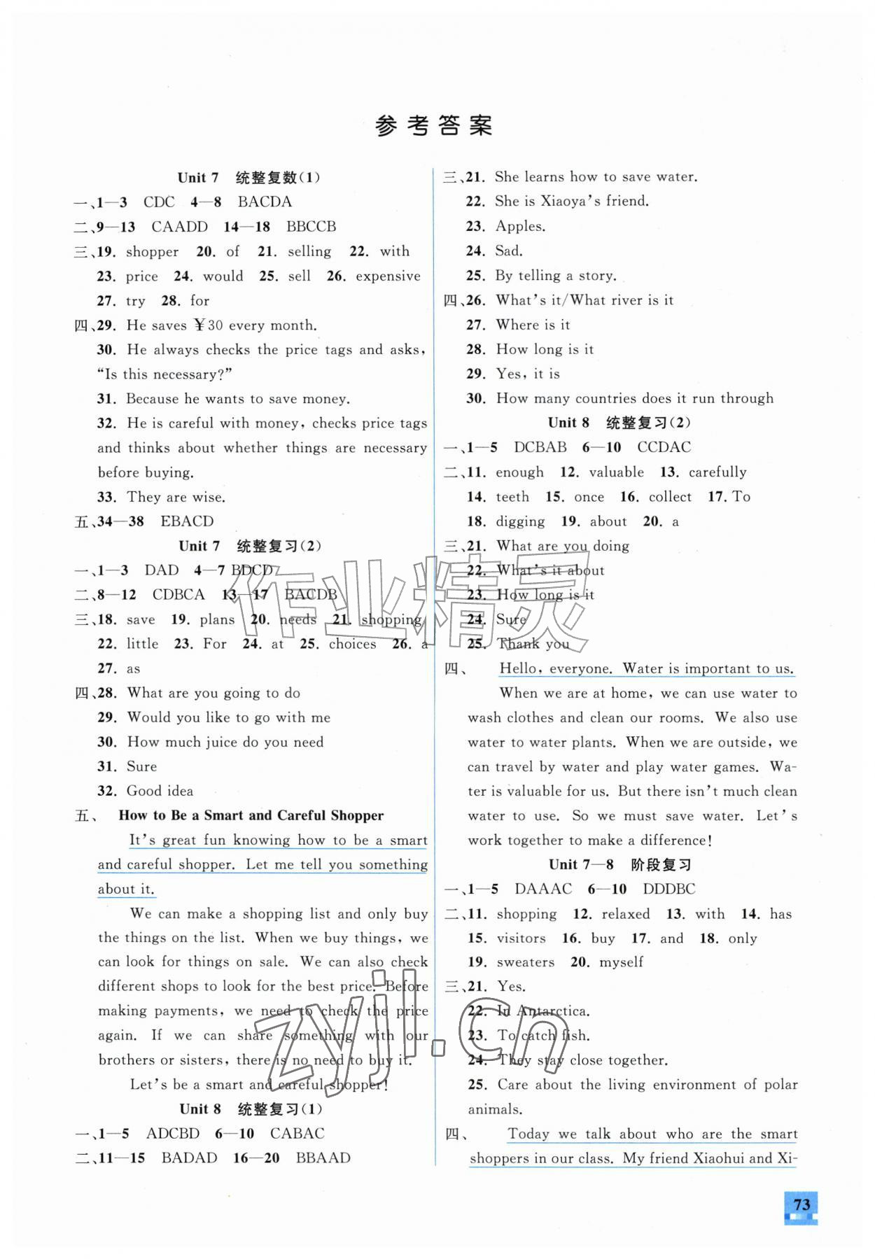 2026年智趣夏令营七年级英语科普版&nbsp;第1页