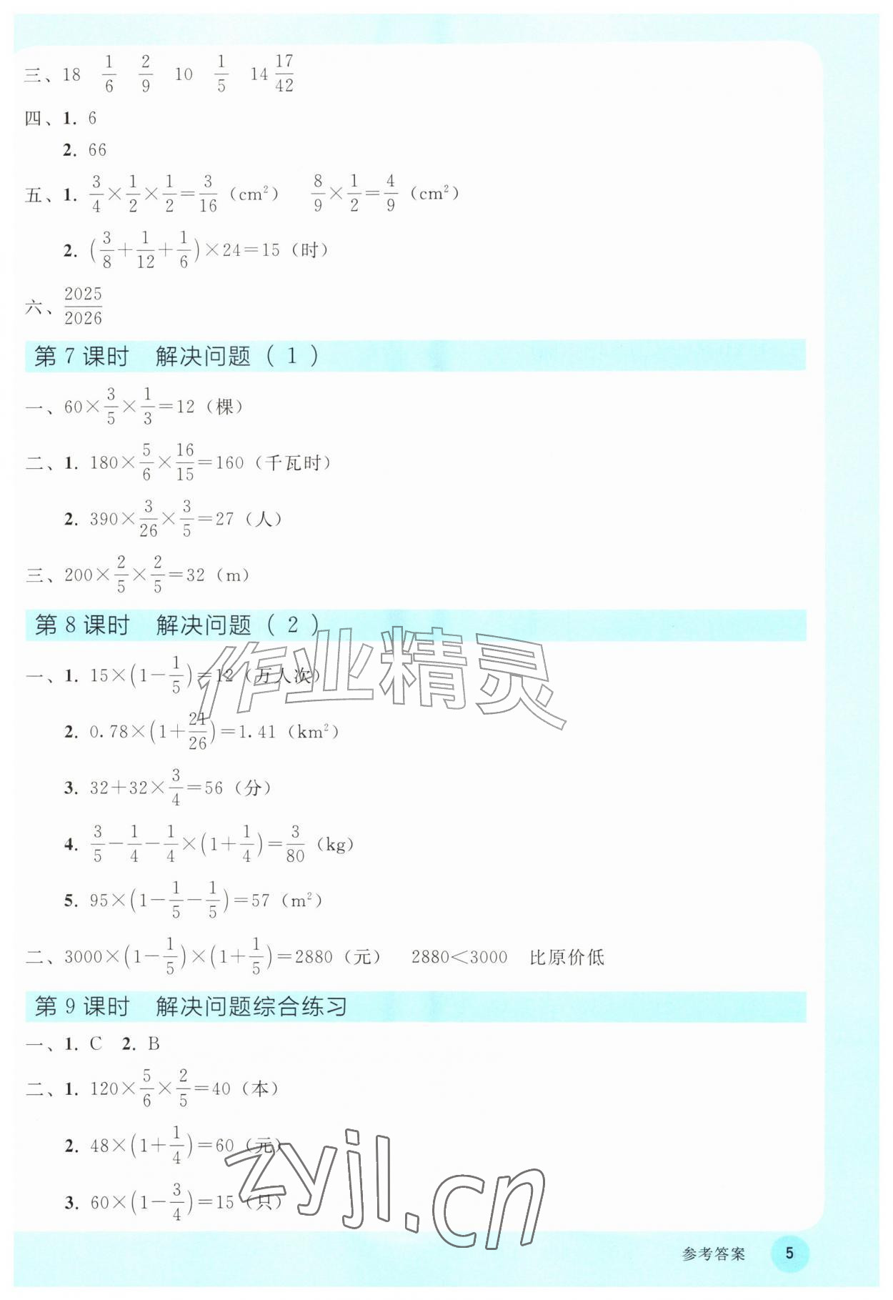2026年同步轻松练习六年级数学上册人教版&nbsp;参考答案第4页