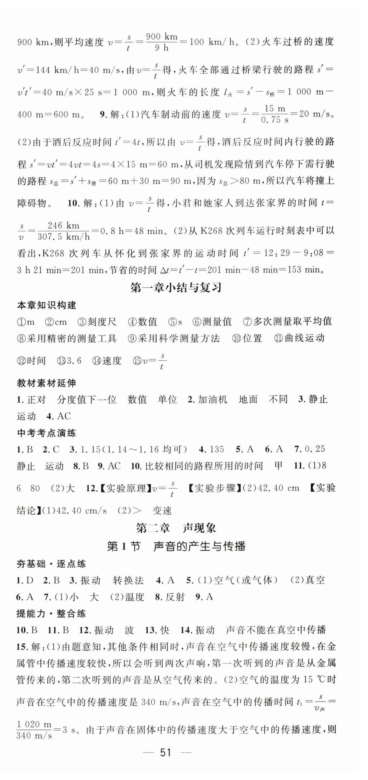 2026年精英新课堂八年级物理上册人教版&nbsp;第3页