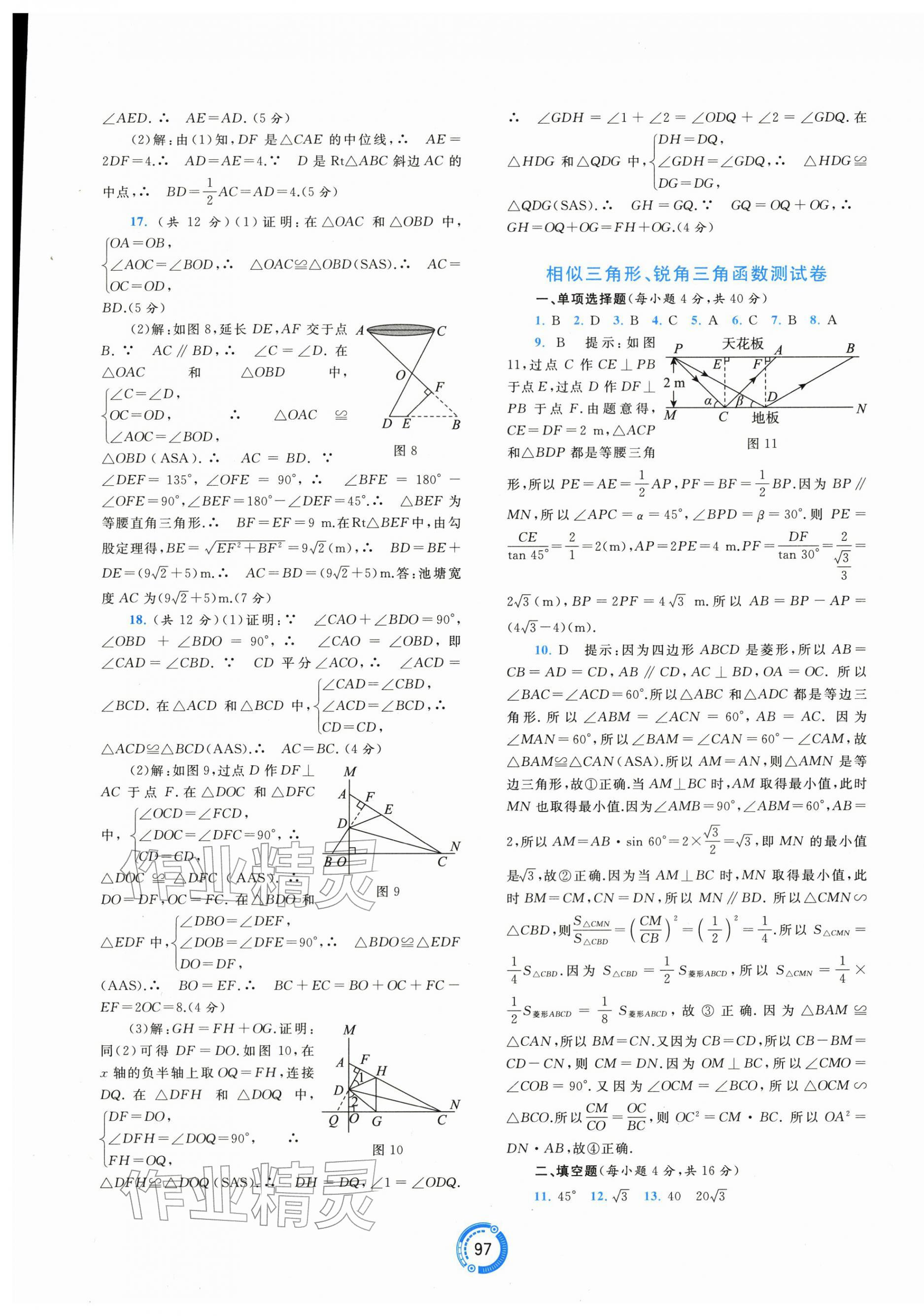 2026年中考先锋中考总复习配套测试卷数学人教版&nbsp;第5页