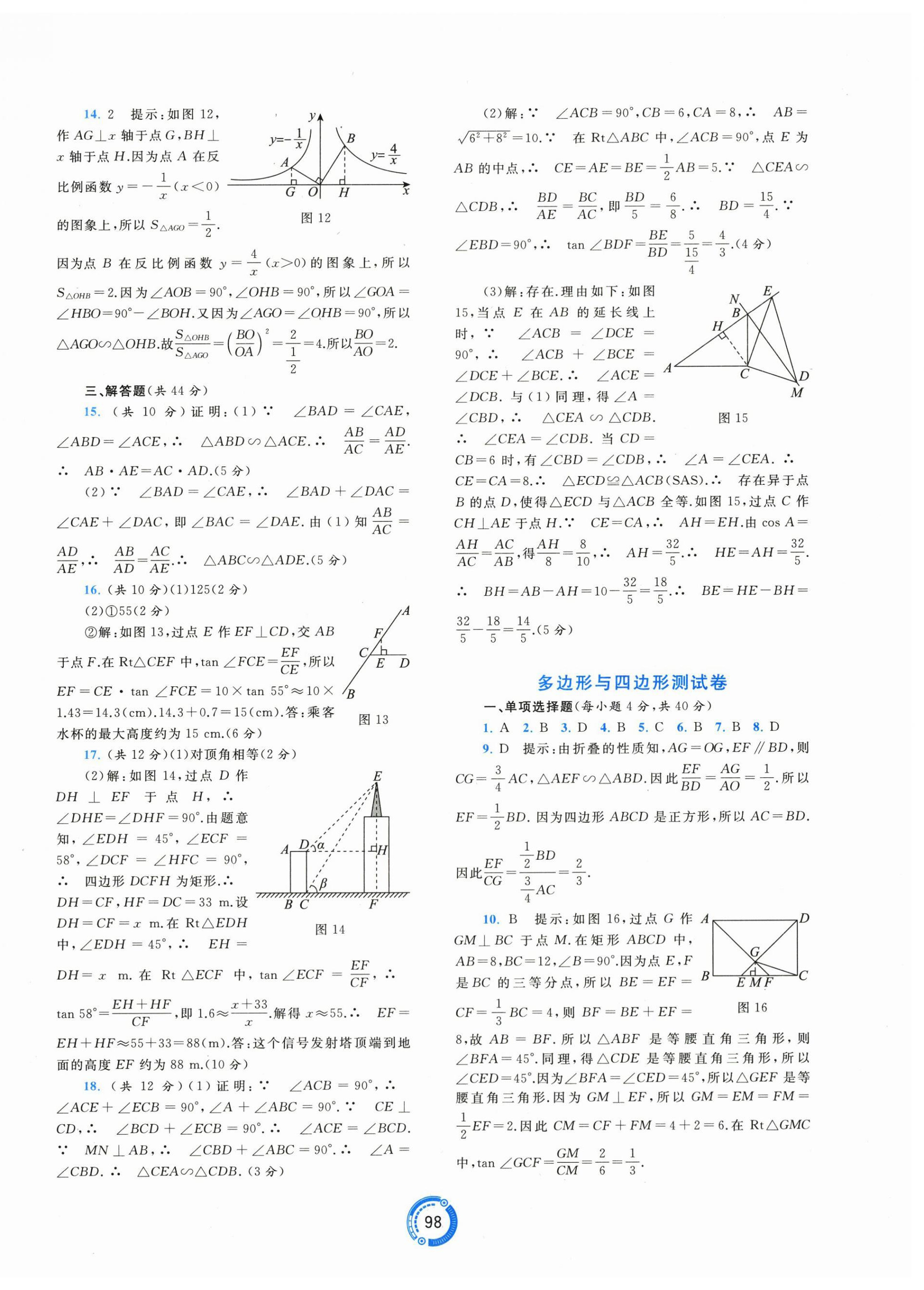 2026年中考先锋中考总复习配套测试卷数学人教版&nbsp;第6页