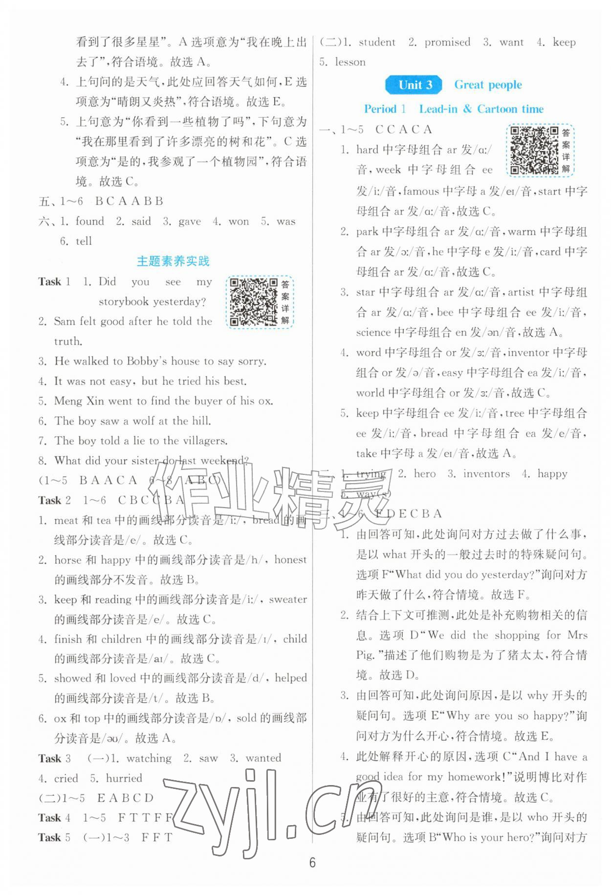 2026年1课3练六年级英语上册译林版&nbsp;第6页