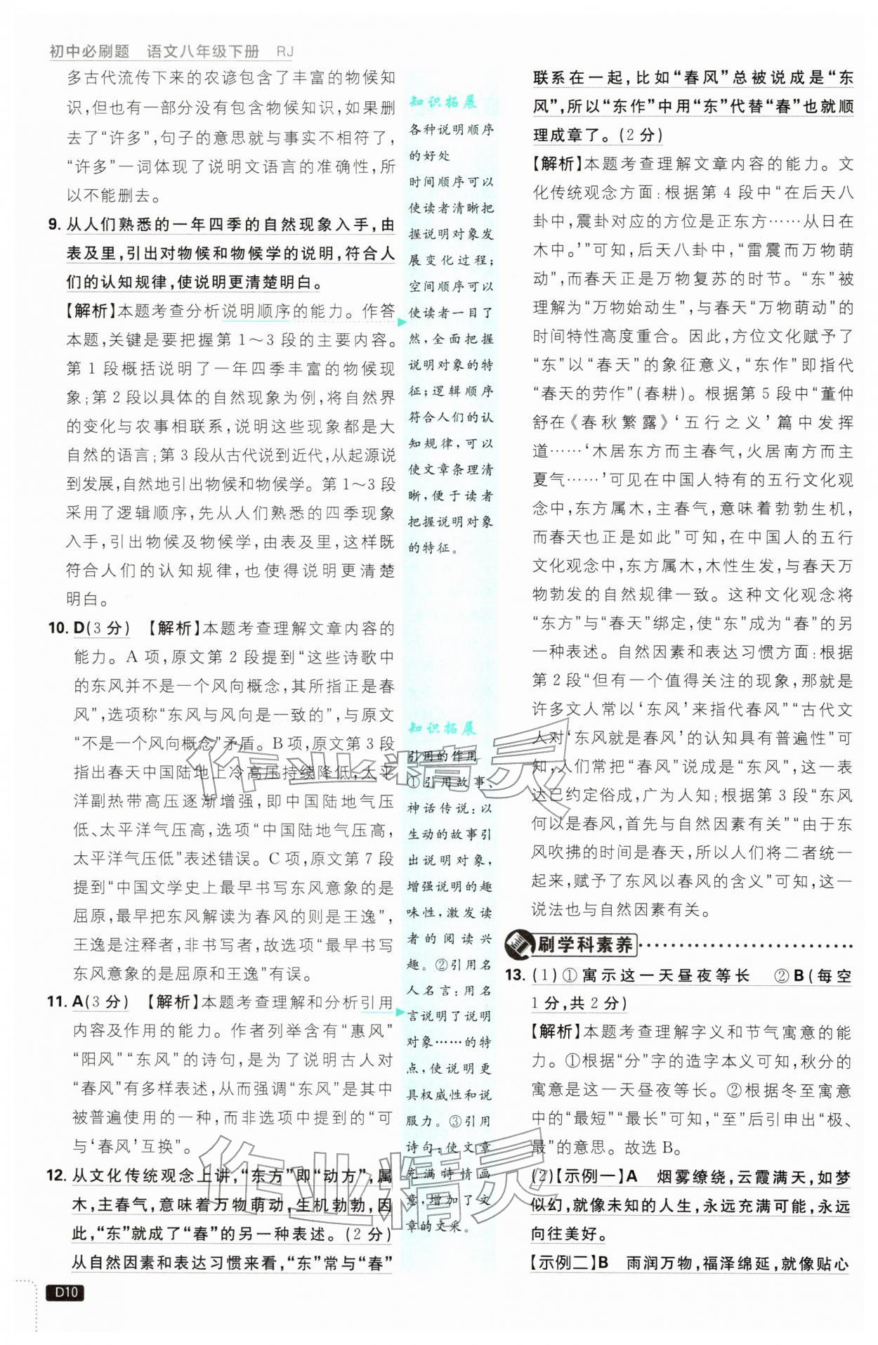 2026年初中必刷题八年级语文下册人教版&nbsp;第10页