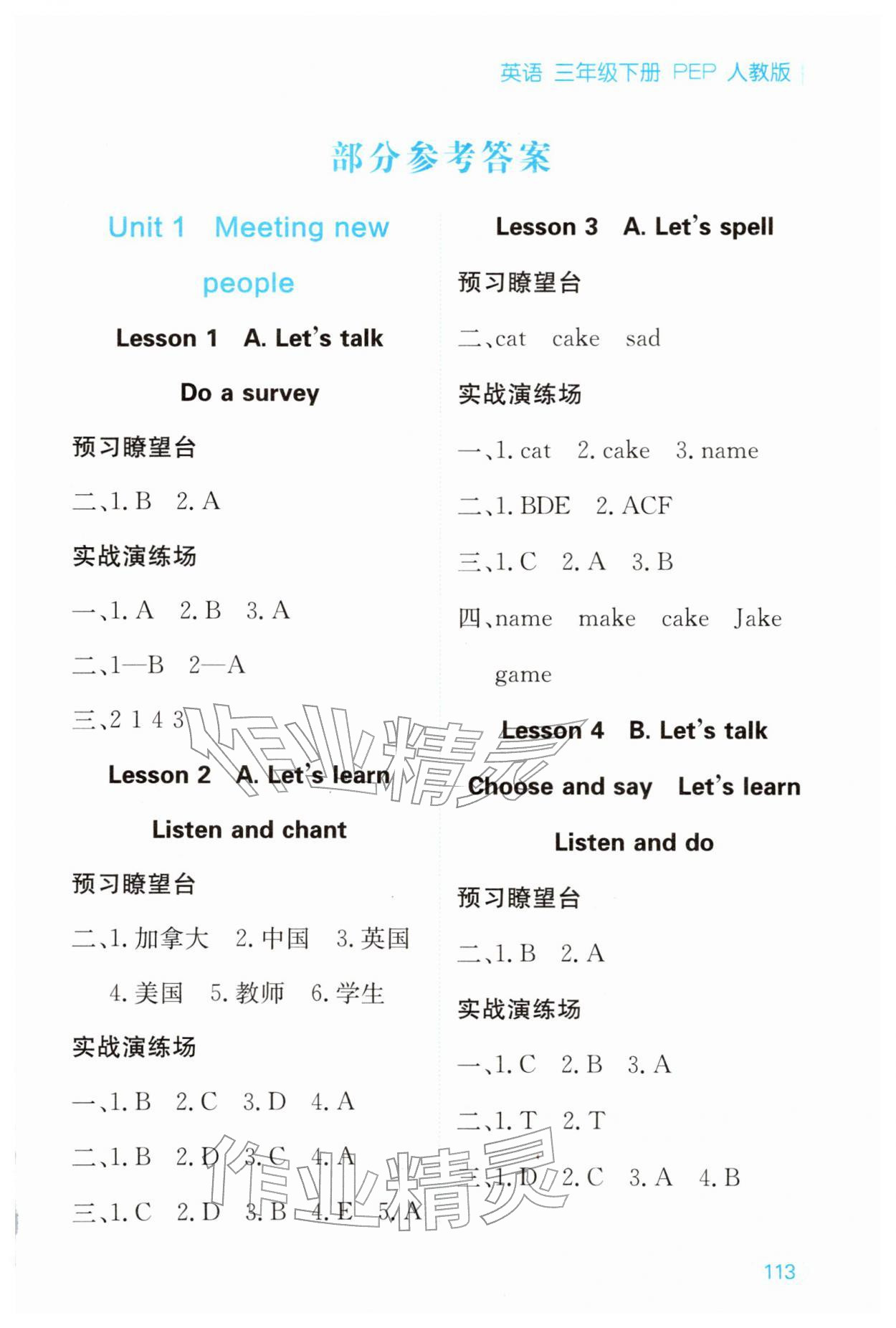2026年资源与评价黑龙江教育出版社三年级英语下册人教版&nbsp;第1页