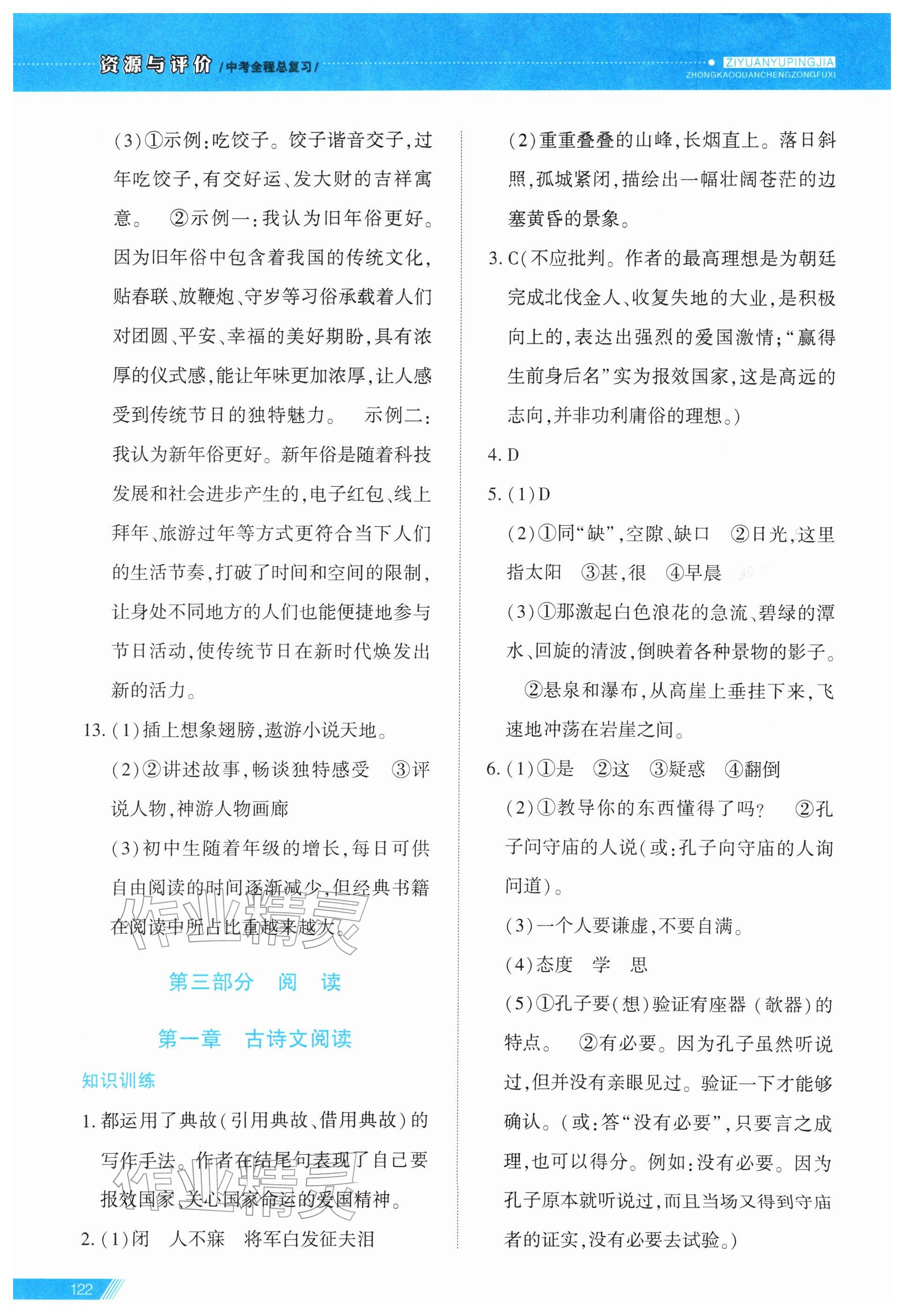 2026年资源与评价中考全程总复习语文&nbsp;第11页