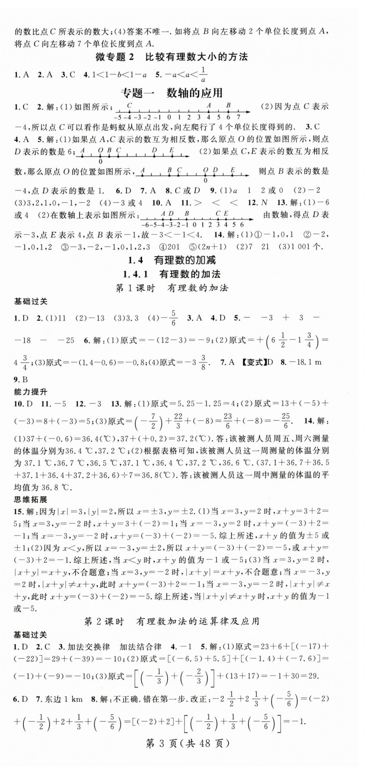 2026年名师测控七年级数学上册沪科版&nbsp;第3页