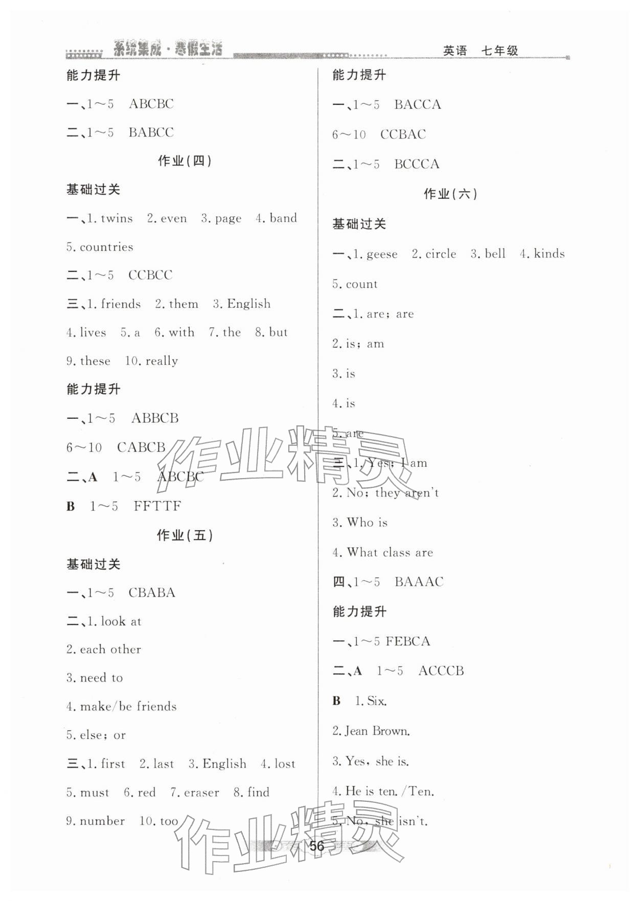 2026年寒假生活北京师范大学出版社七年级英语&nbsp;第2页