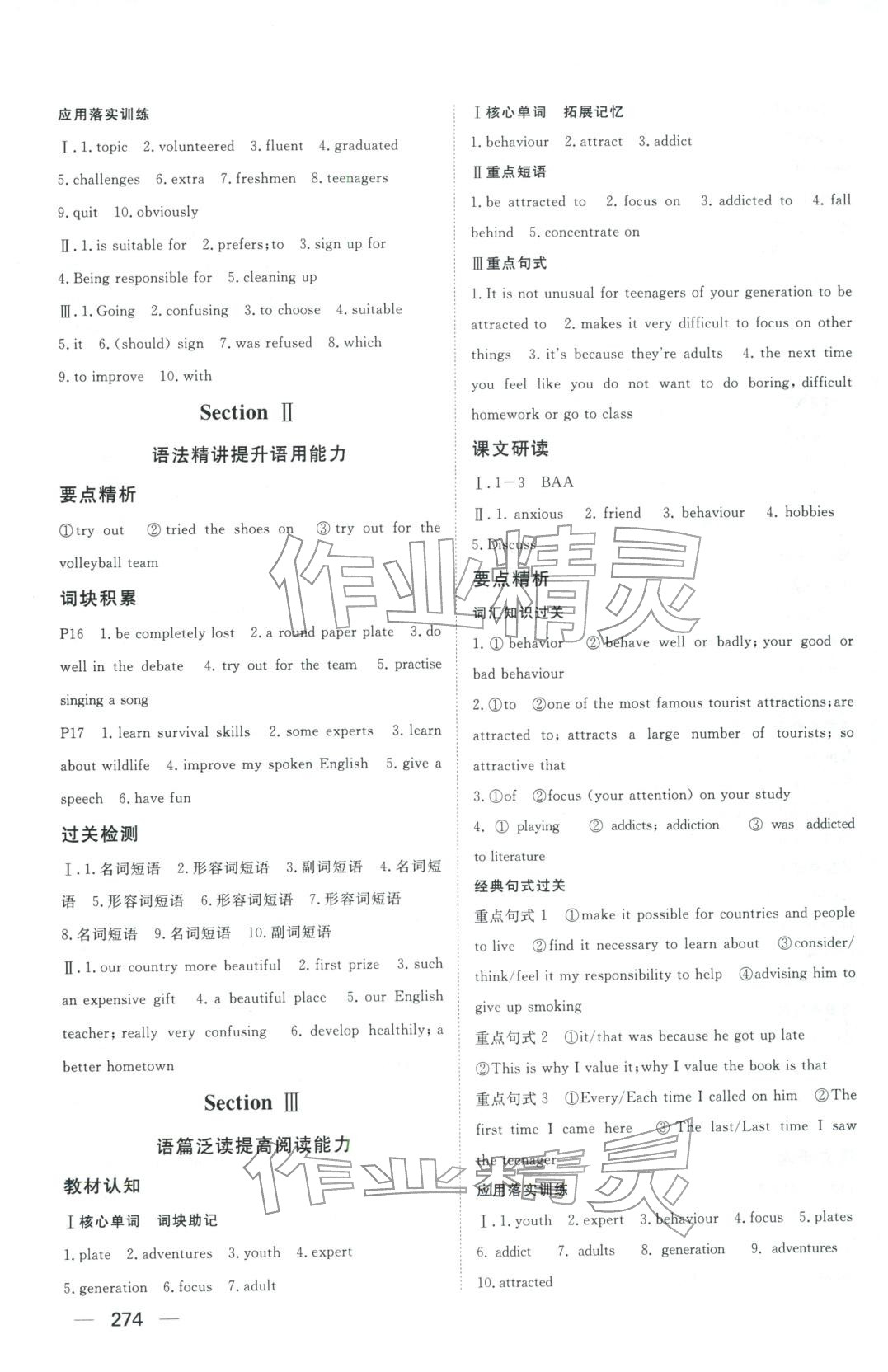 2025年同步练习册明天出版社高中英语必修第一册人教版A专版山东专版&nbsp;第4页