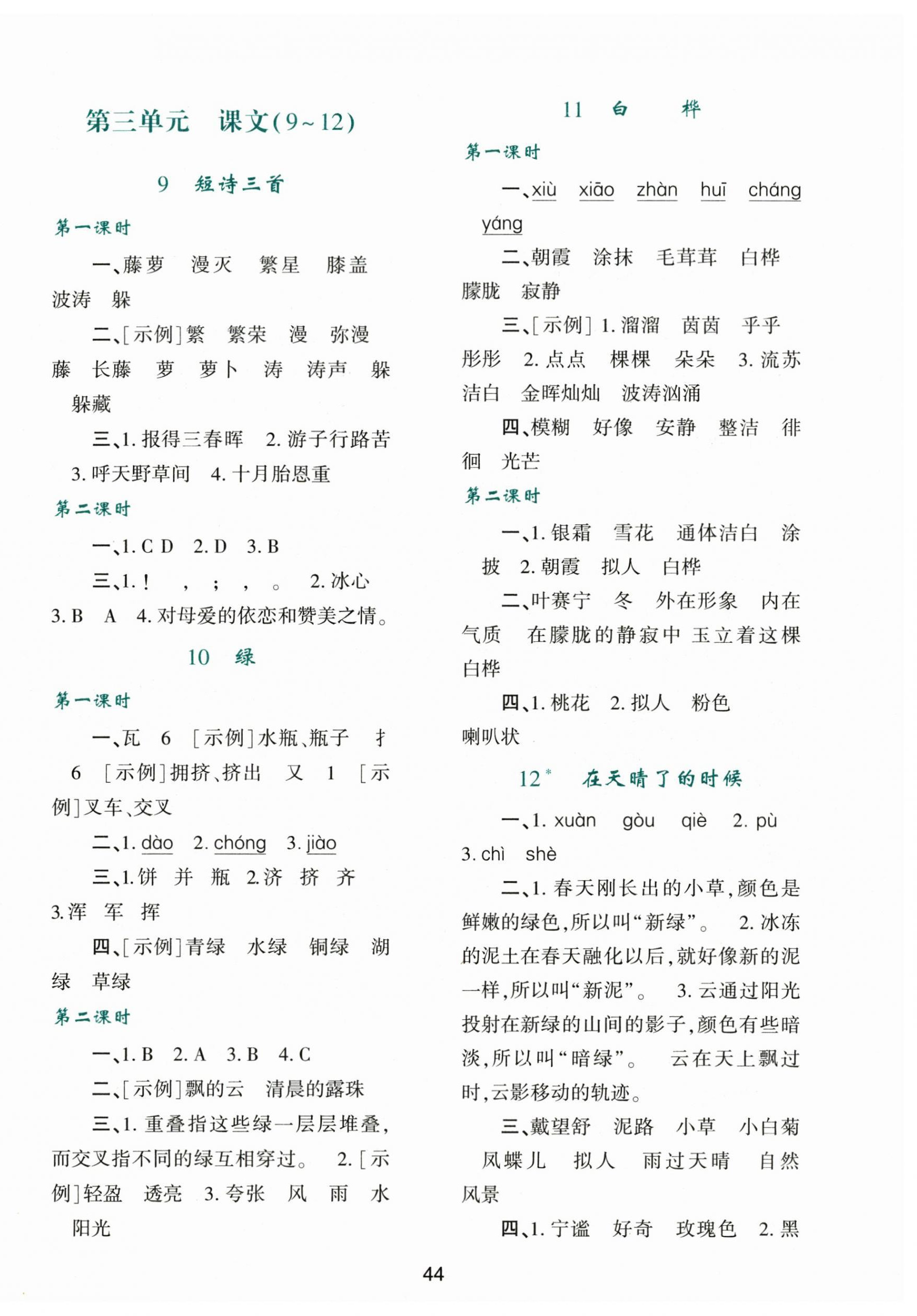 2026年新课程学习与评价四年级语文下册人教版&nbsp;第4页