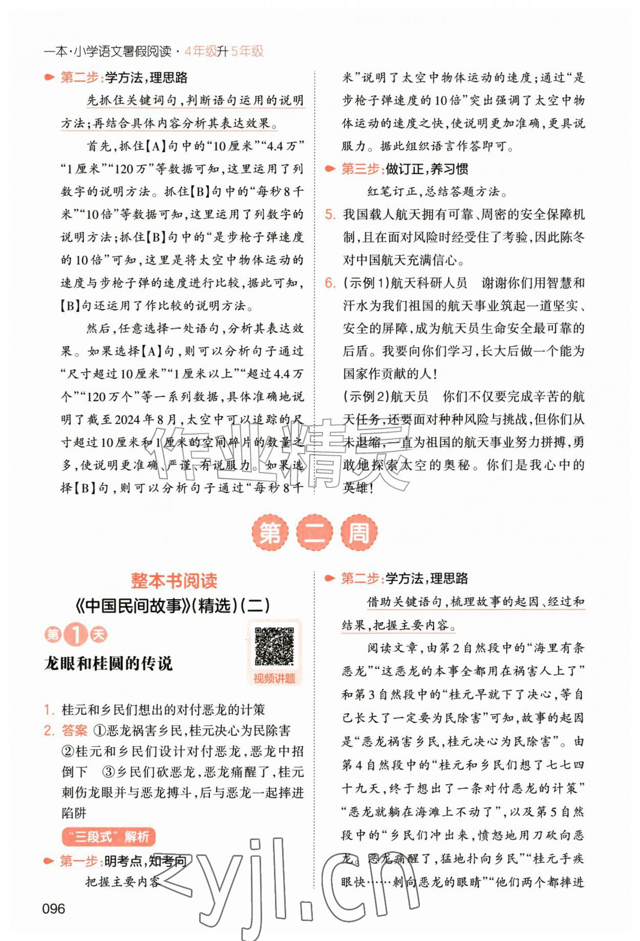 2026年一本小学语文暑假阅读四年级语文人教版&nbsp;参考答案第6页