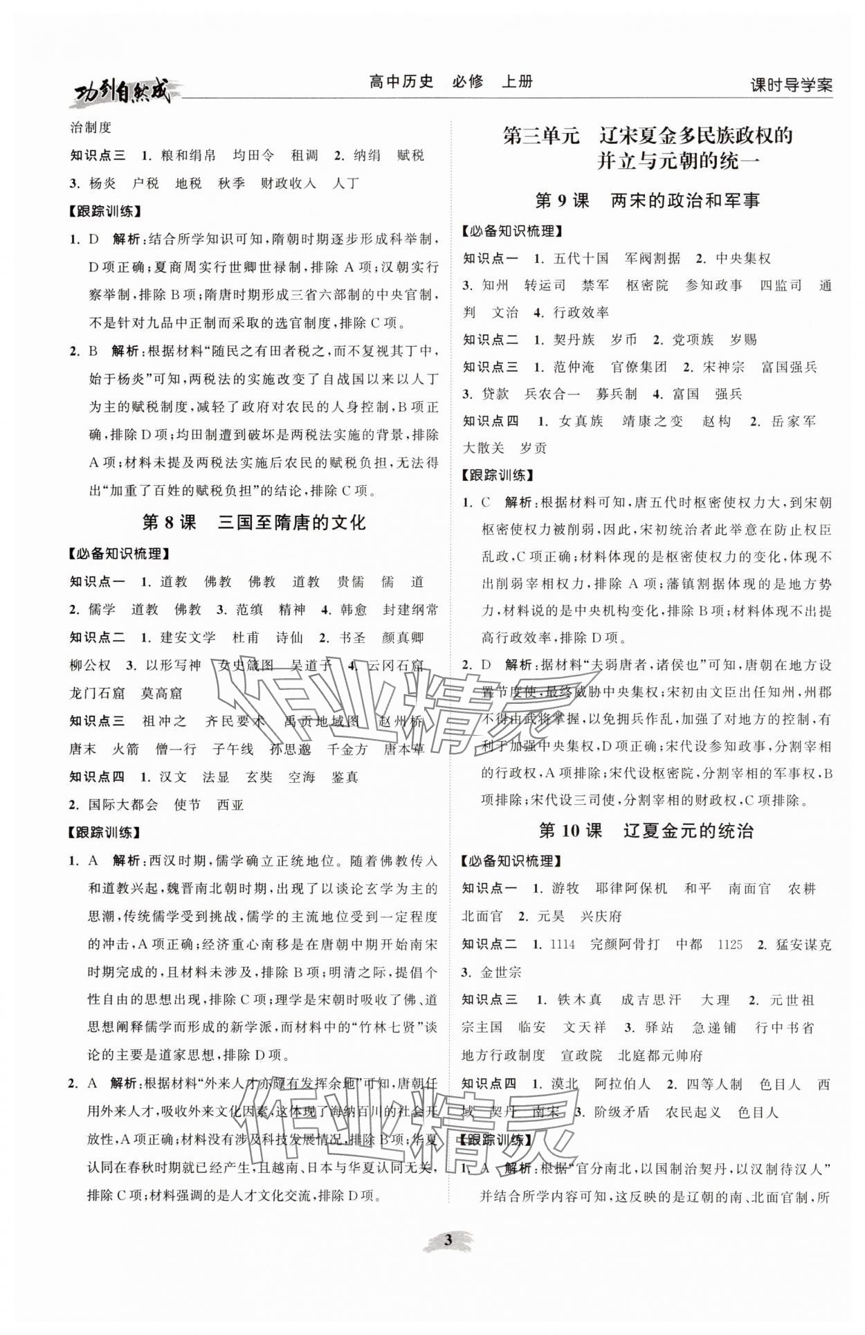2025年功到自然成高中历史必修上册人教版&nbsp;参考答案第3页