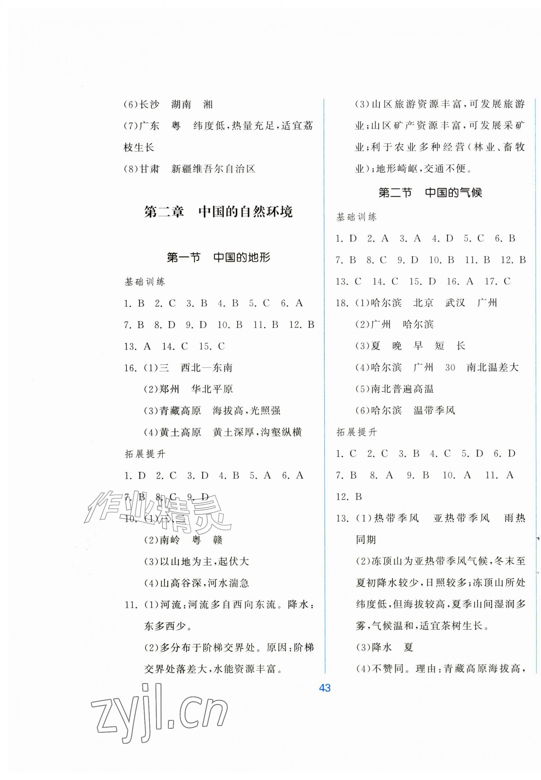 2026年新地理同步练习八年级上册商务星球版&nbsp;第3页