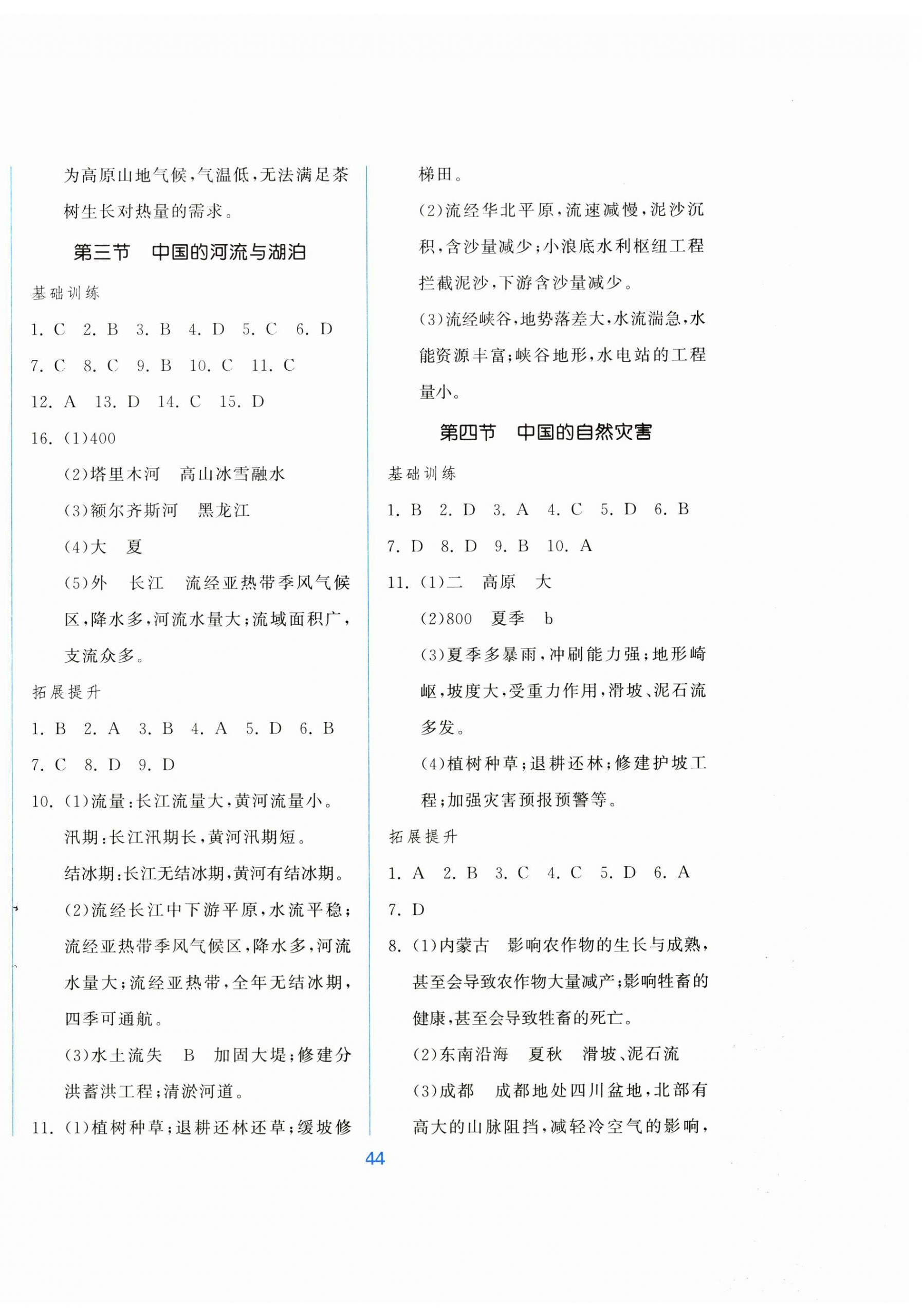 2026年新地理同步练习八年级地理上册商务星球版云南专版&nbsp;第4页