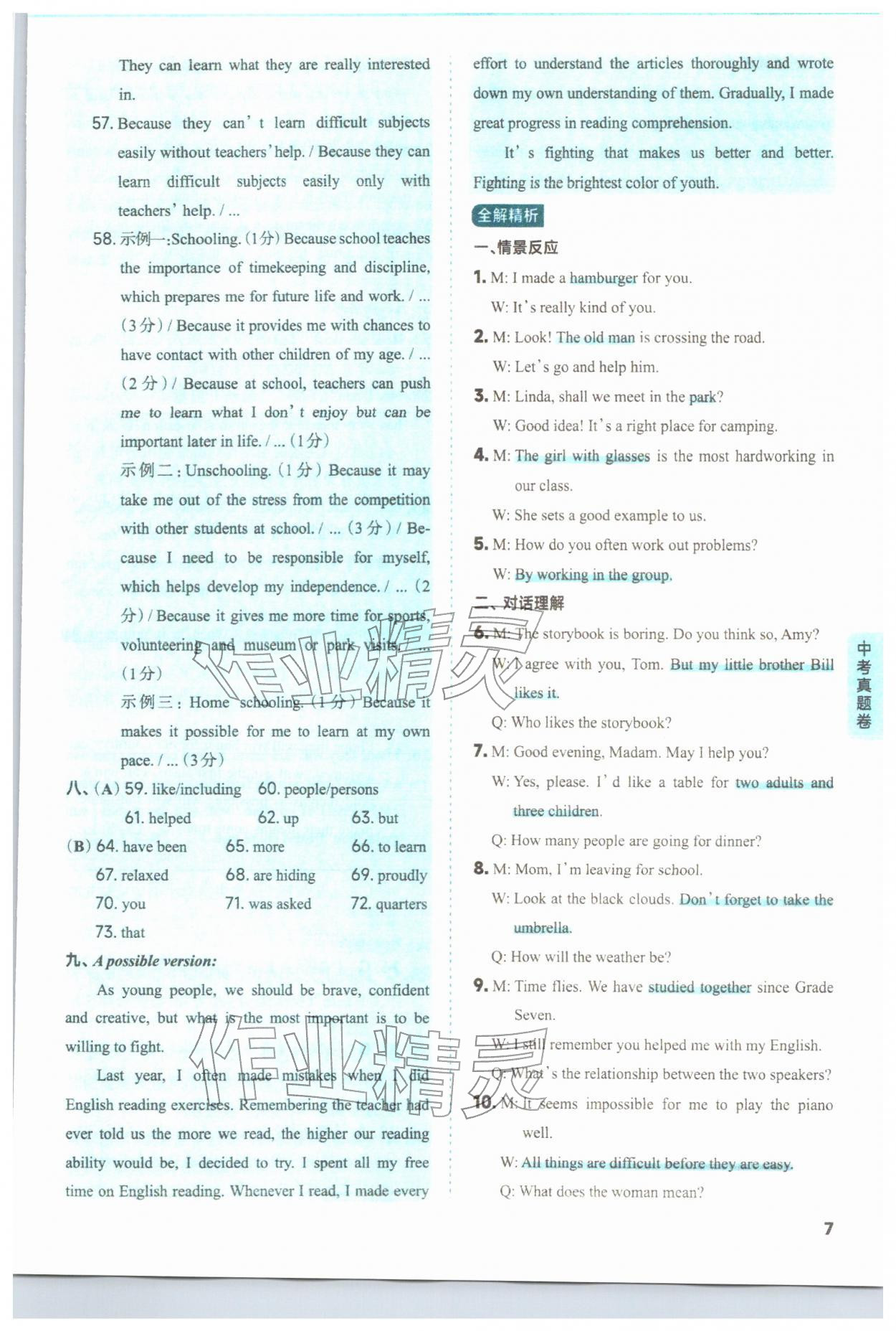 2026年山西领跑卷英语&nbsp;第7页