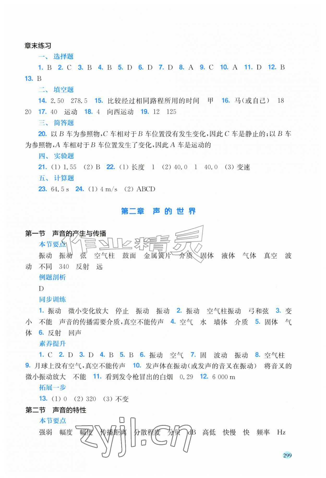 2026年新课程初中物理同步训练八年级全一册沪科版云南专版&nbsp;第3页