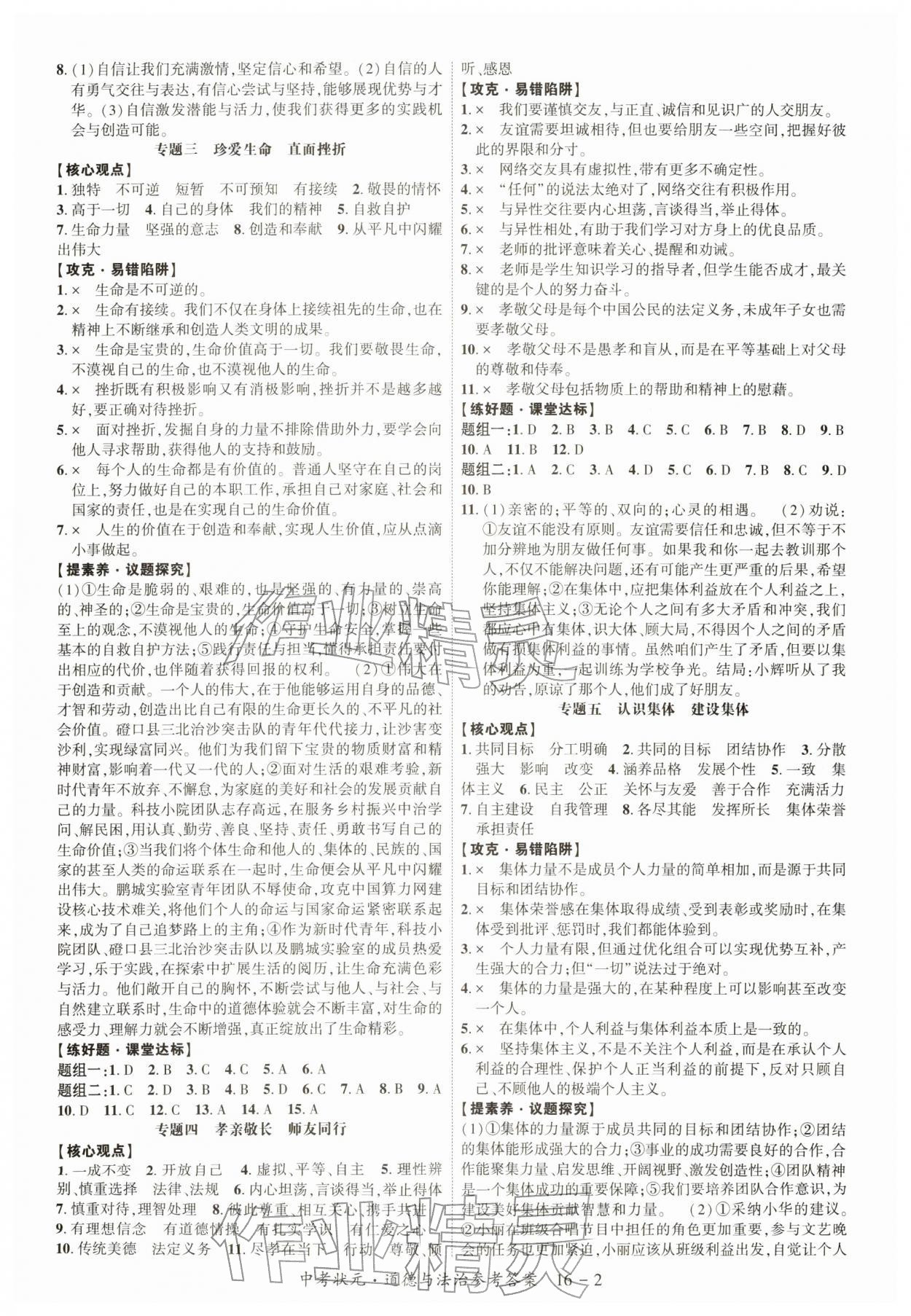 2026年中考状元道德与法治&nbsp;第2页