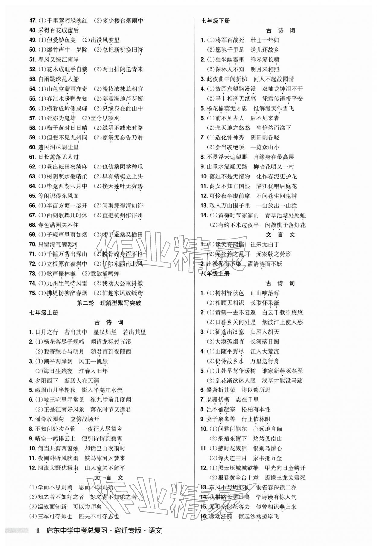 2026年启东中学中考总复习语文宿迁专版&nbsp;参考答案第4页