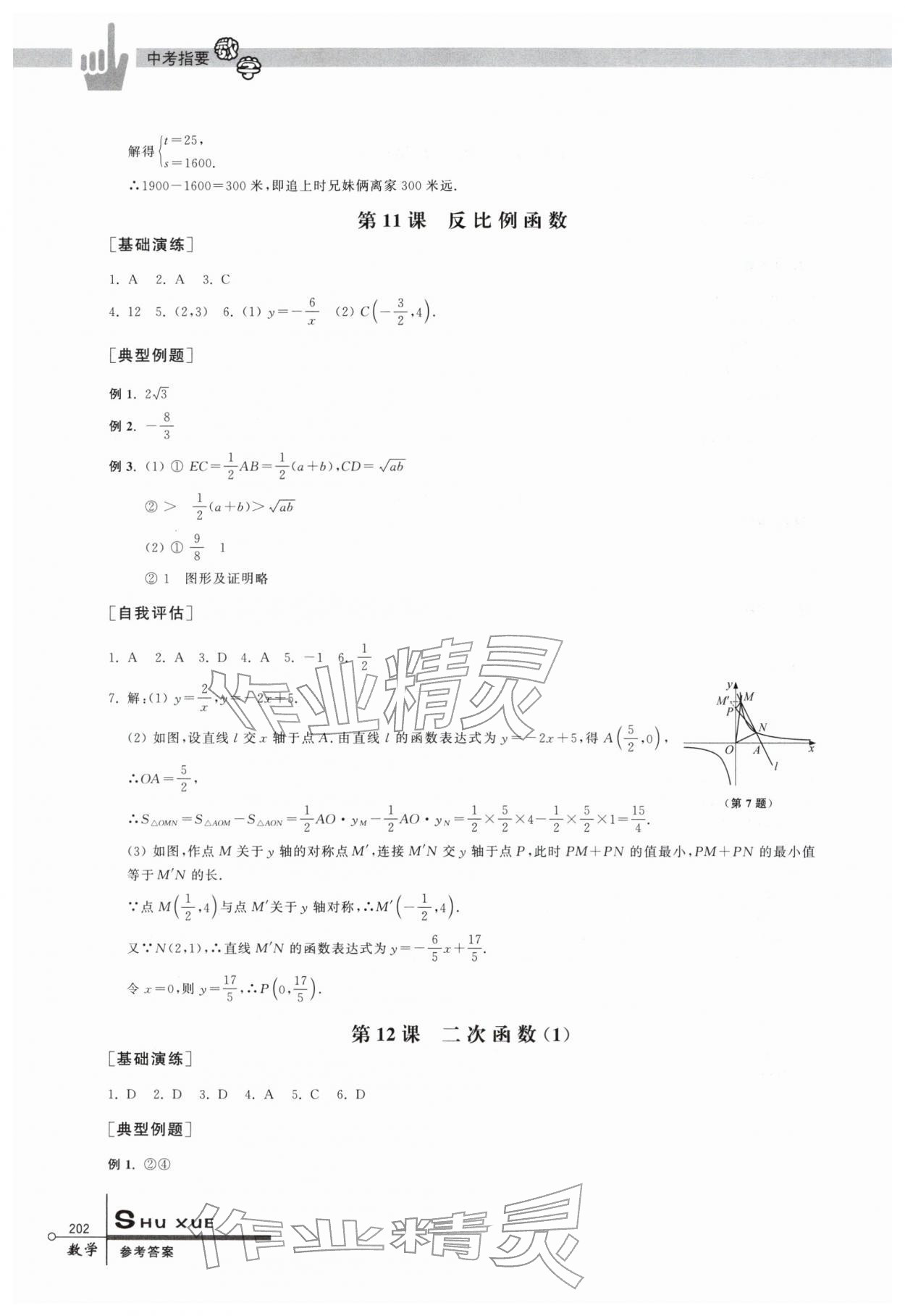 2026年中考指要数学&nbsp;参考答案第6页