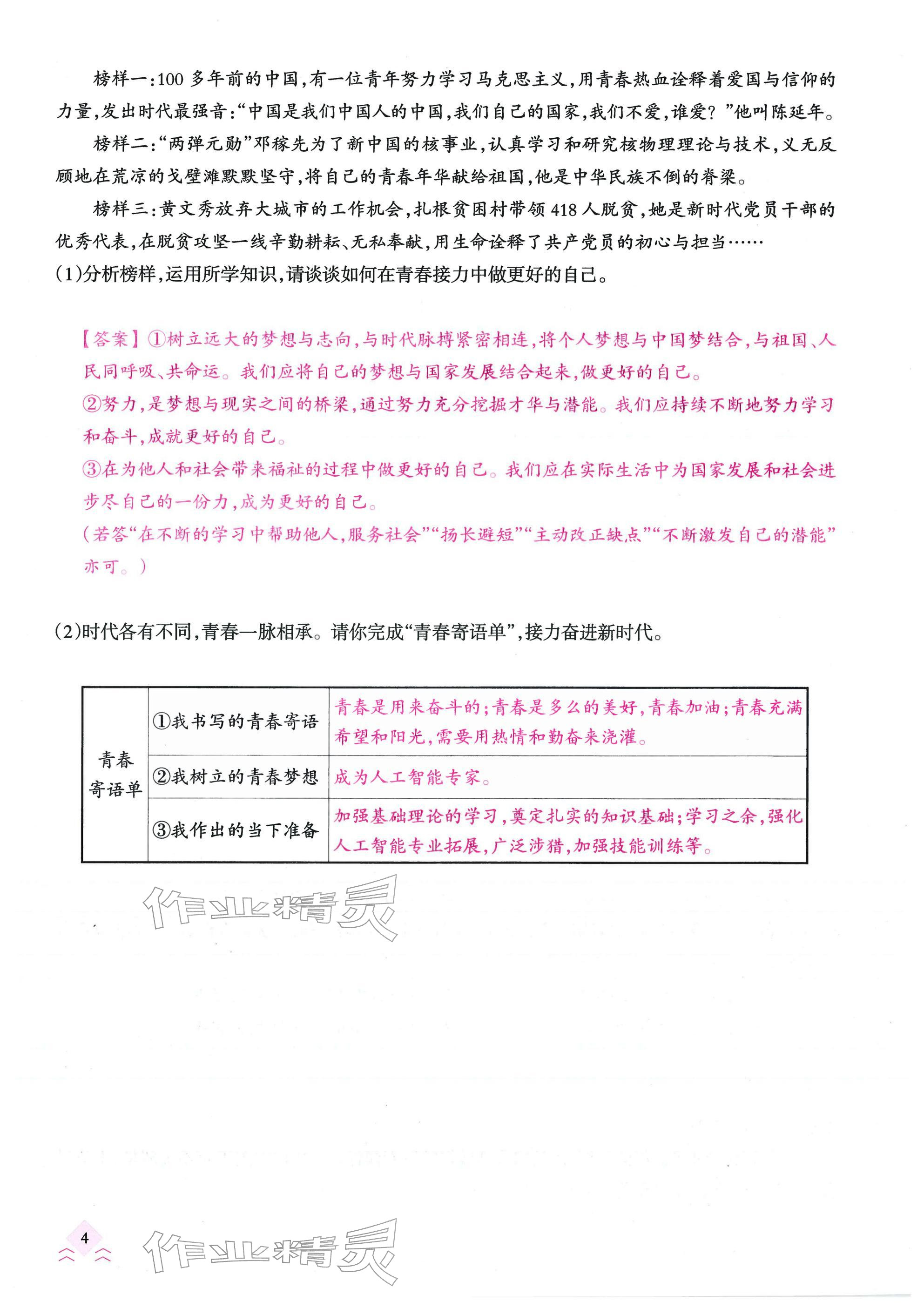 2026年快乐中考全程训练方案道德与法治&nbsp;参考答案第4页