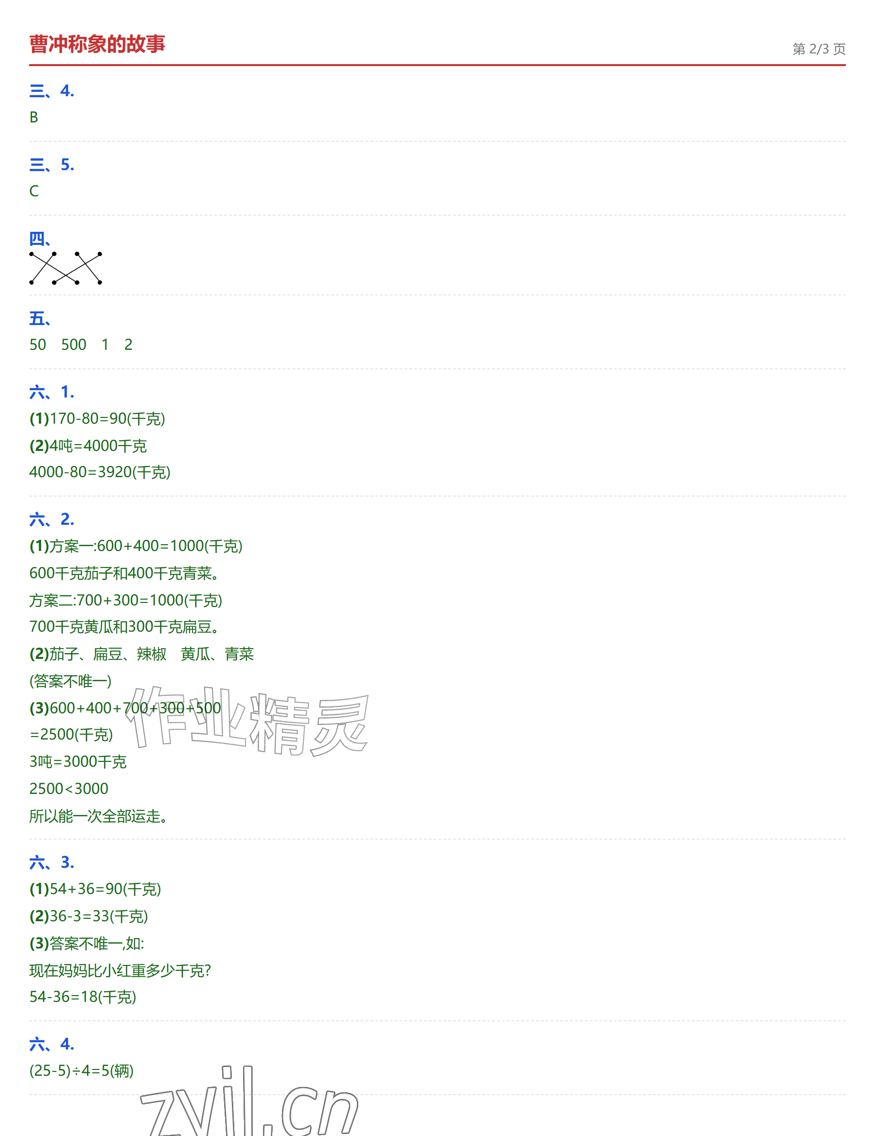 2026年学业水平评价三年级数学上册人教版&nbsp;第10页