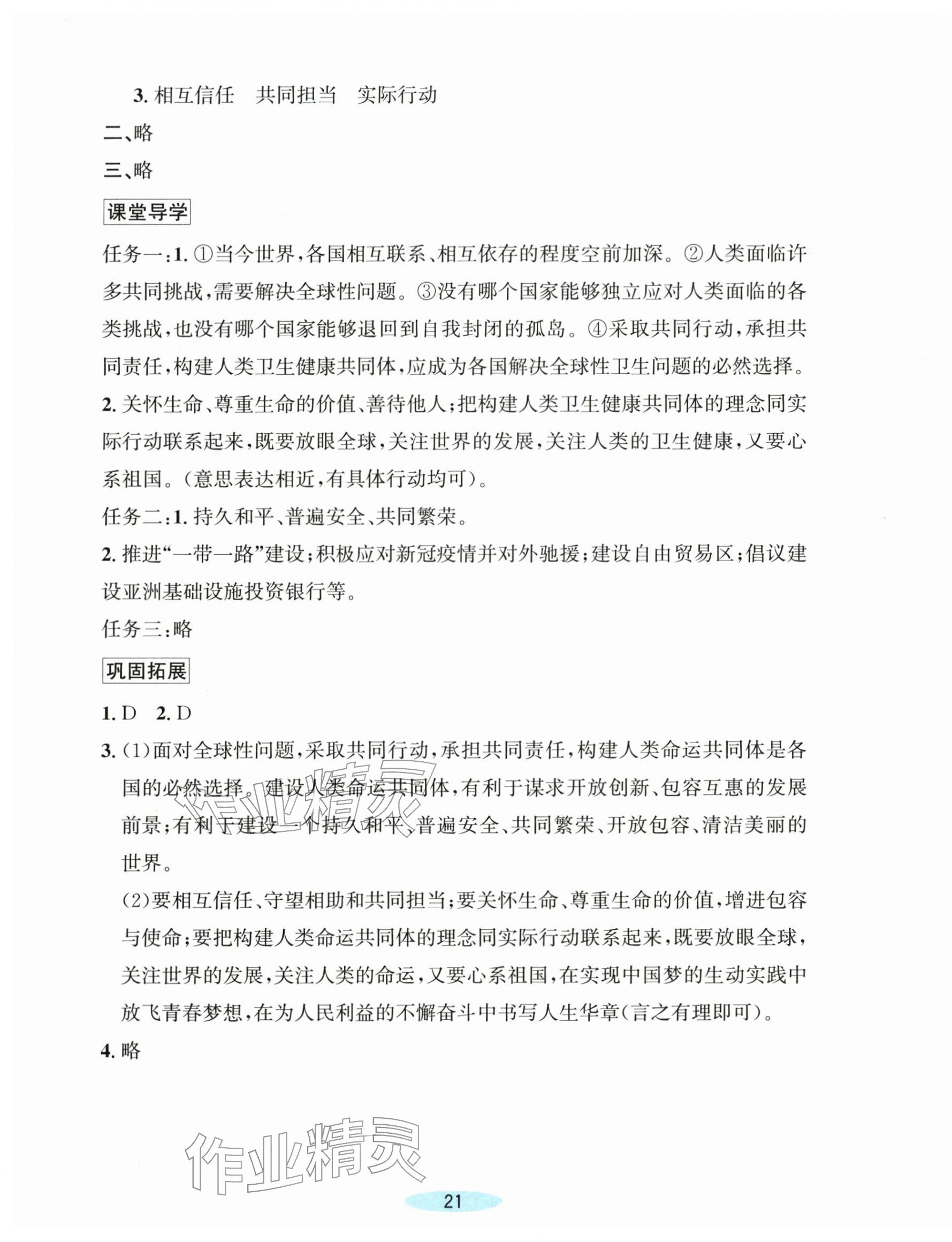 2026年课时特训九年级道德与法治下册人教版&nbsp;第5页