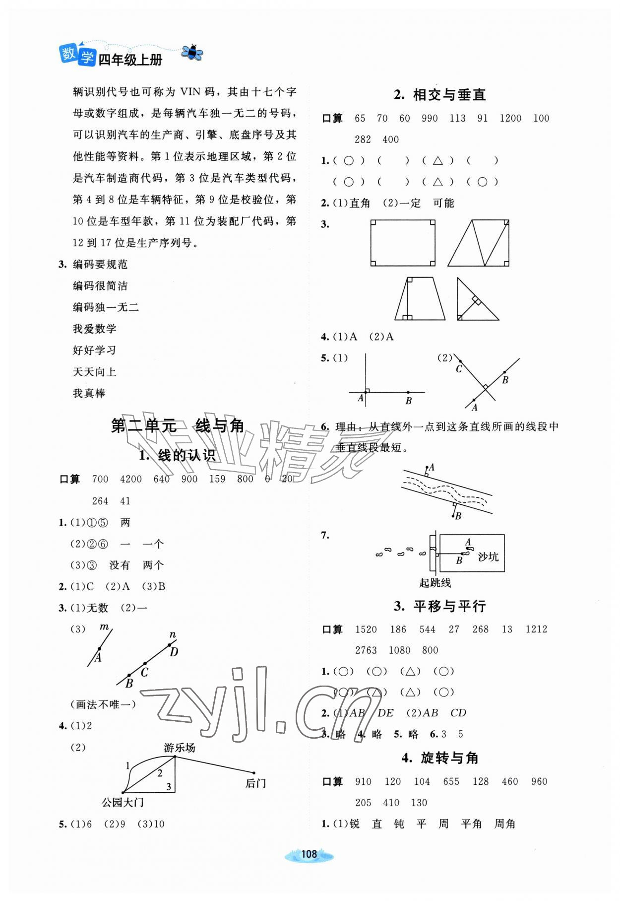 2026年课堂精练四年级数学上册北师大版福建专版&nbsp;参考答案第3页