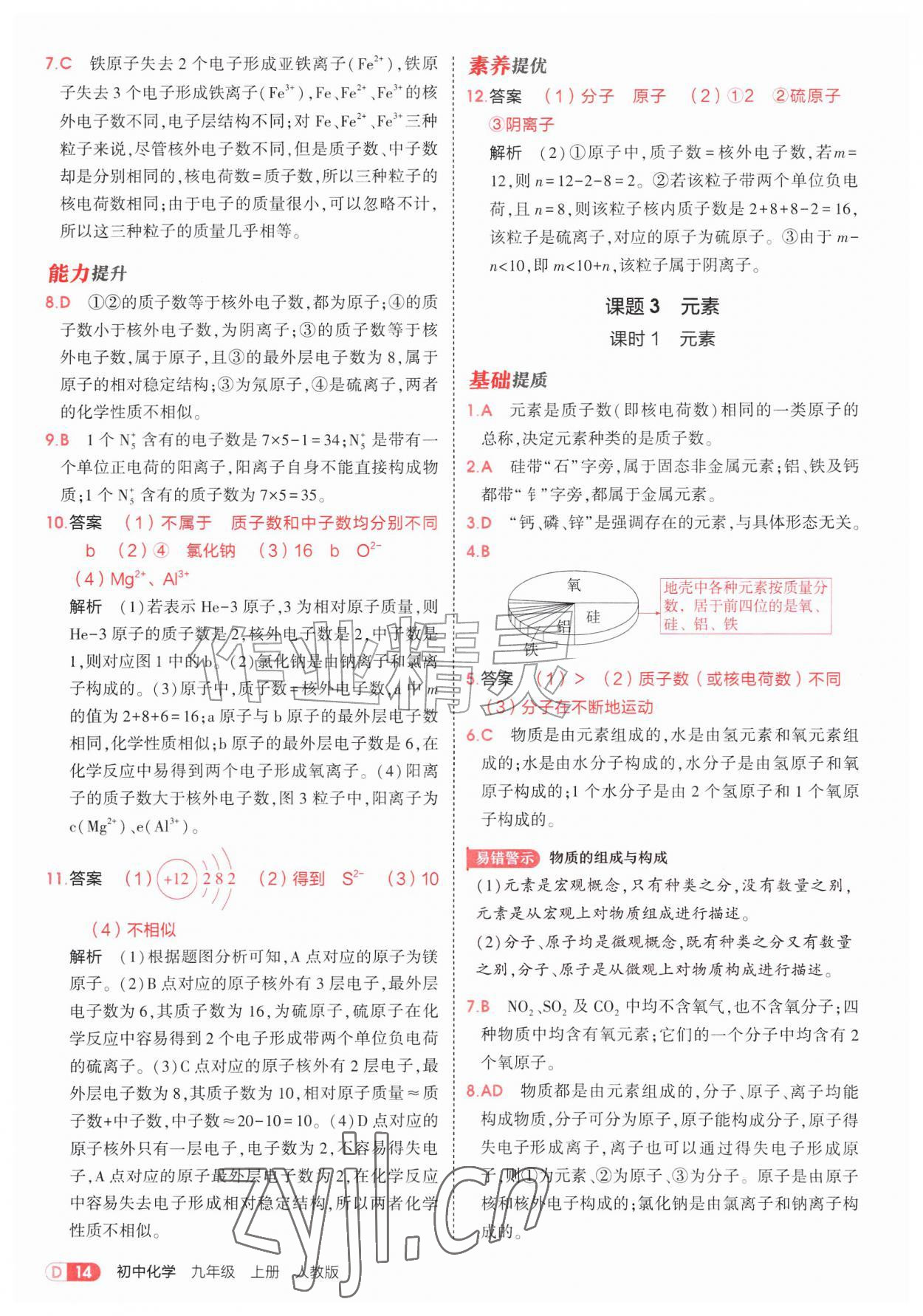 2026年5年中考3年模拟九年级化学上册人教版&nbsp;第14页