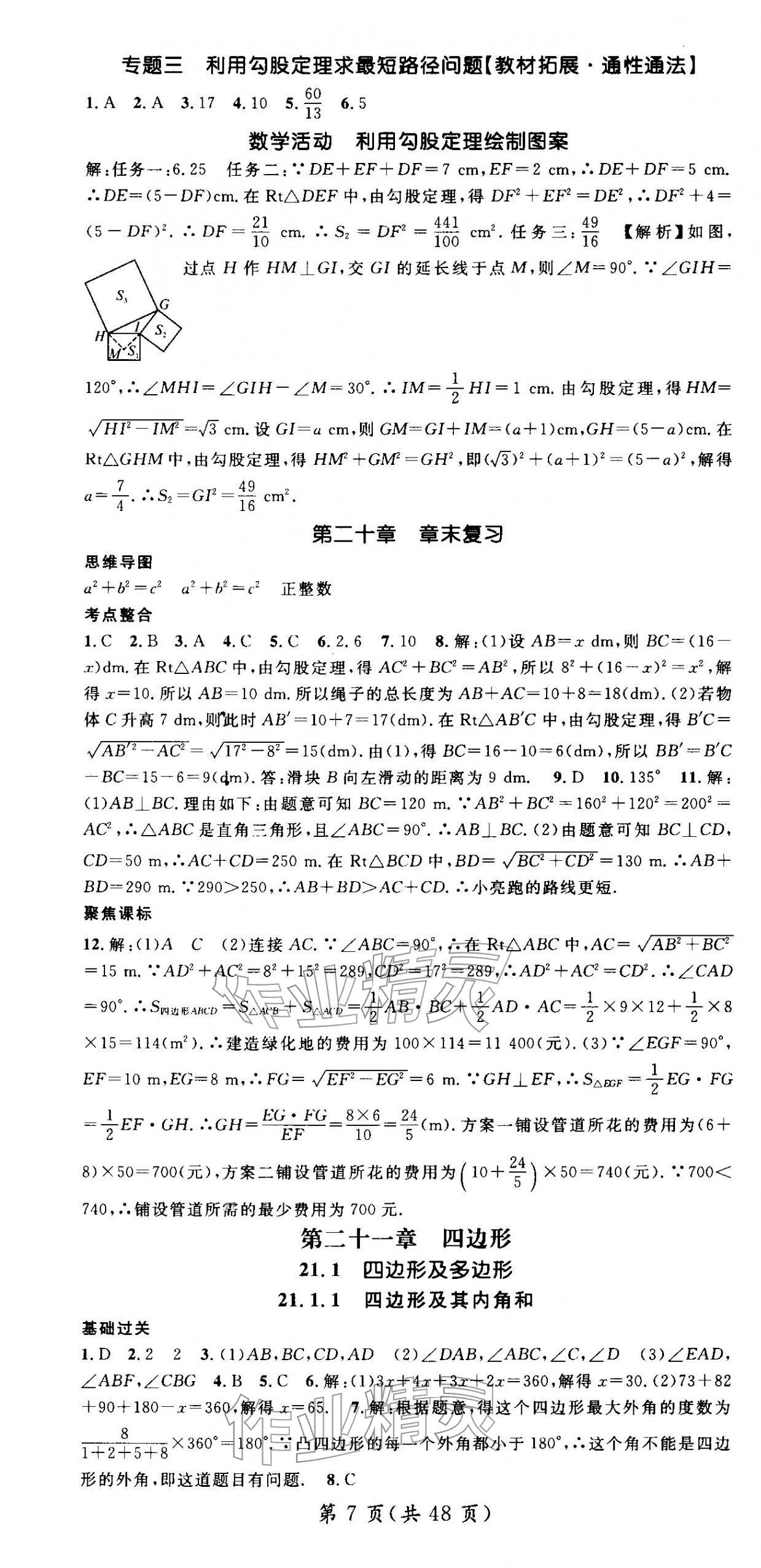 2026年名师测控八年级数学下册人教版江西专版&nbsp;第7页