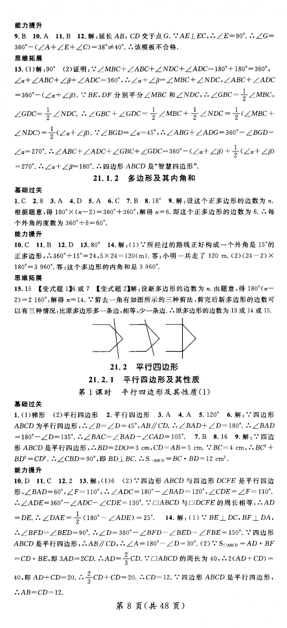 2026年名师测控八年级数学下册人教版江西专版&nbsp;第8页
