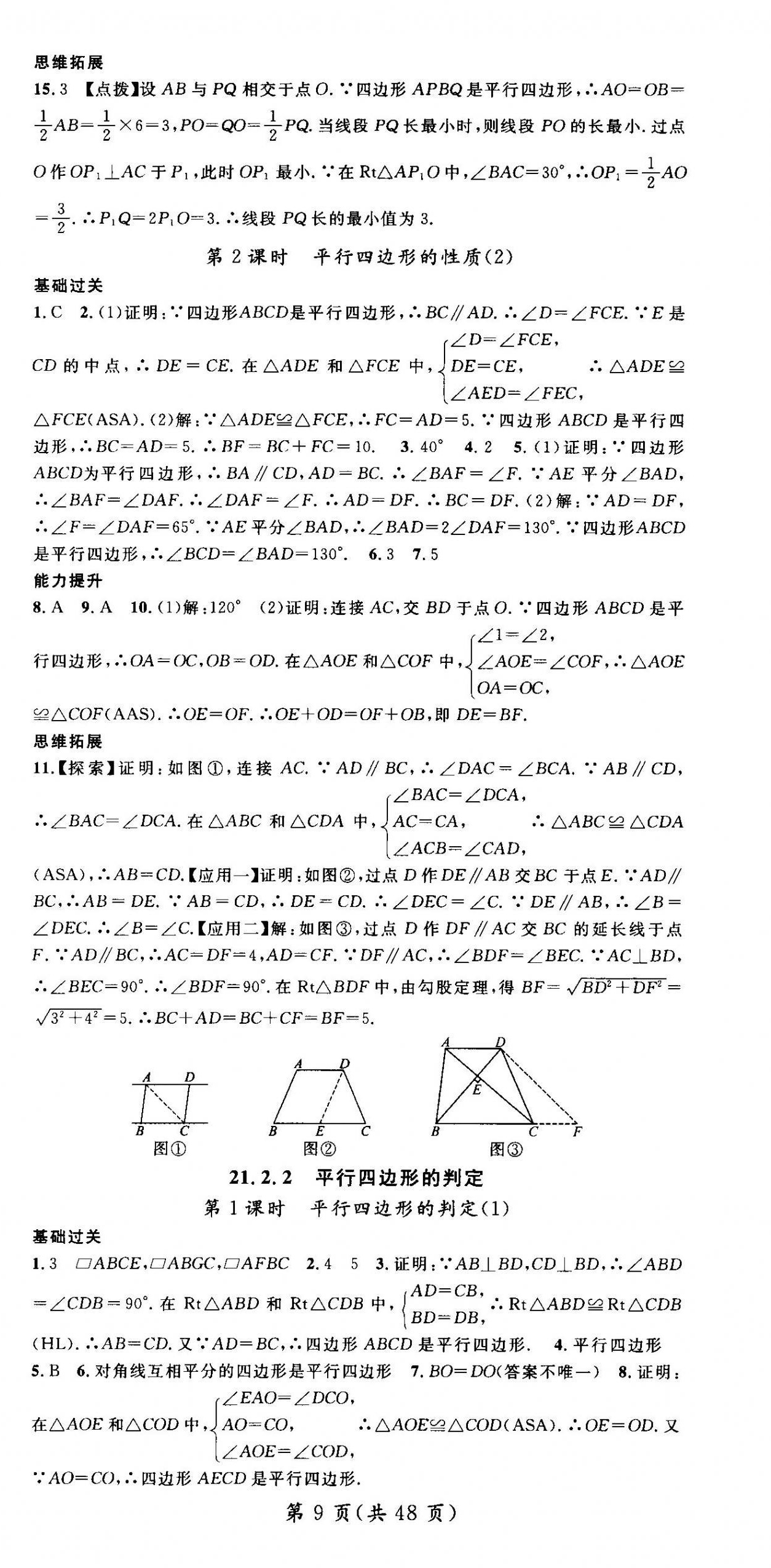 2026年名师测控八年级数学下册人教版江西专版&nbsp;第9页