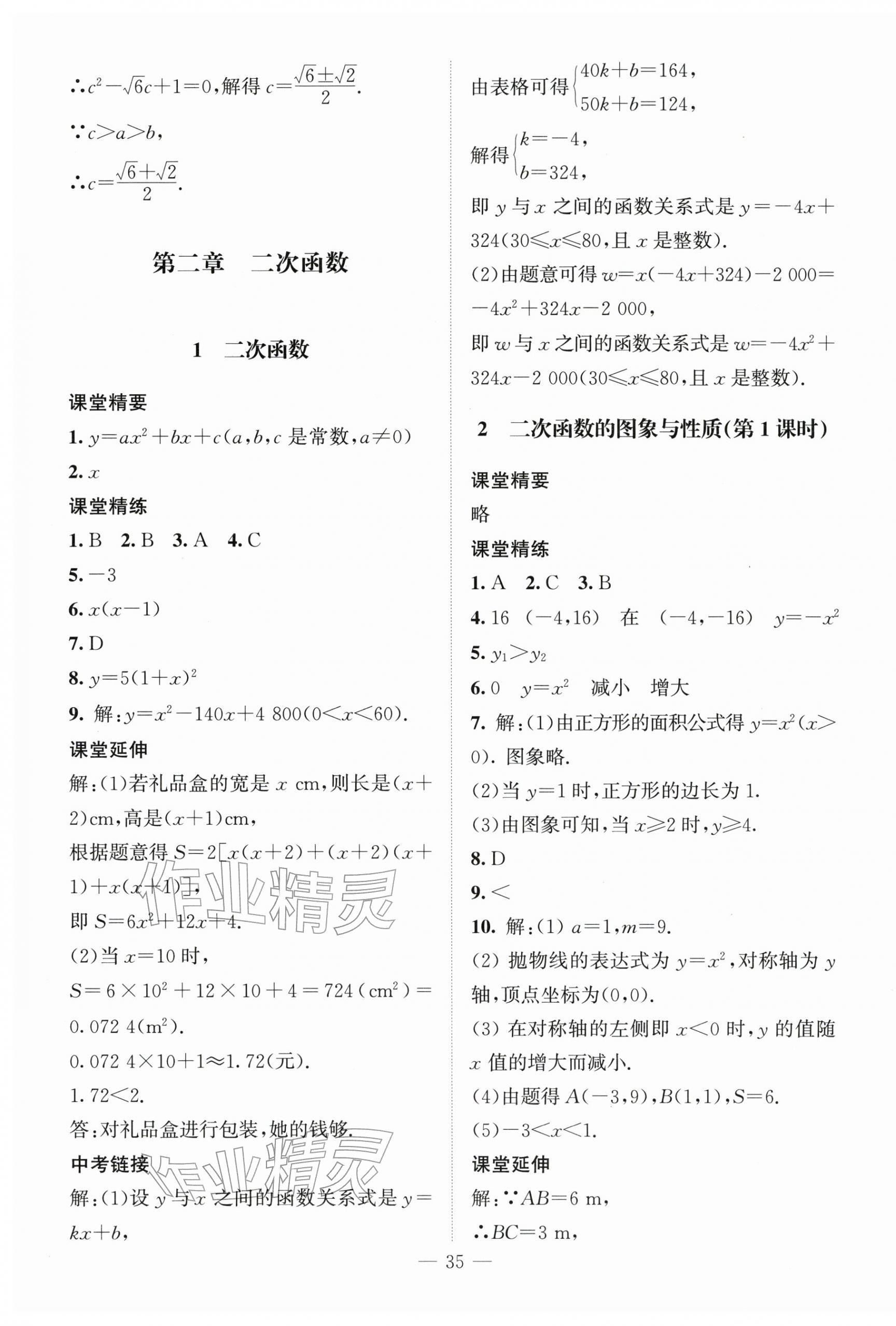 2026年初中同步练习册九年级数学下册北师大版北京师范大学出版社&nbsp;第7页