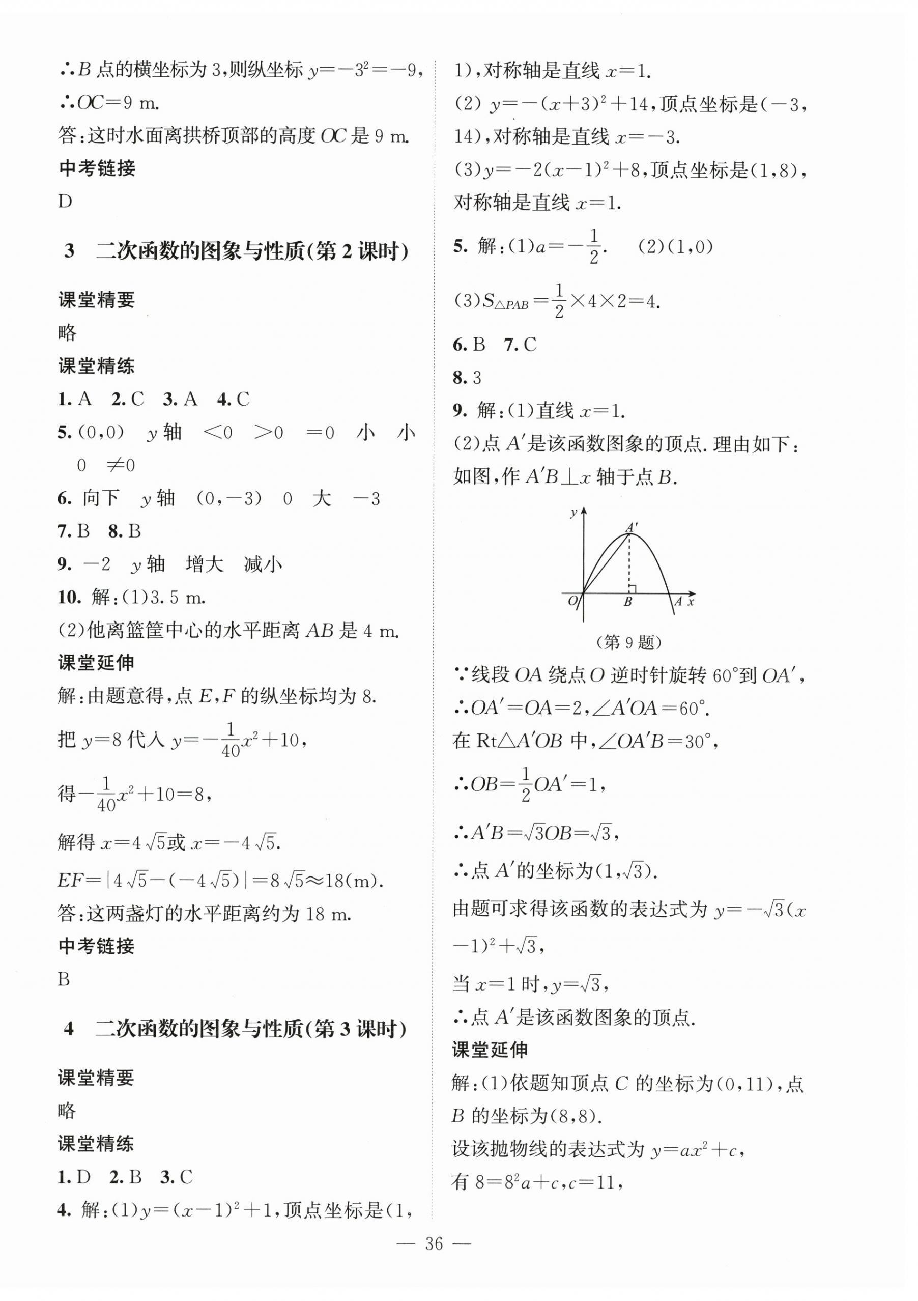2026年初中同步练习册九年级数学下册北师大版北京师范大学出版社&nbsp;第8页