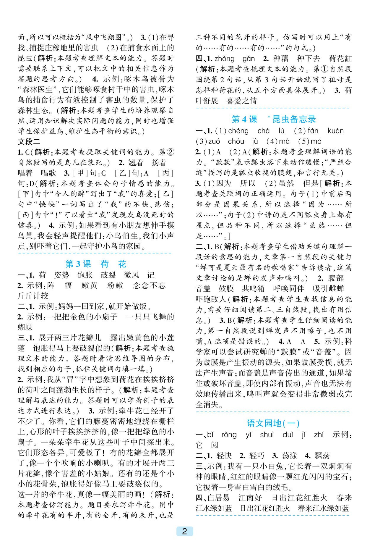 2026年精准学与练三年级语文下册人教版&nbsp;第2页