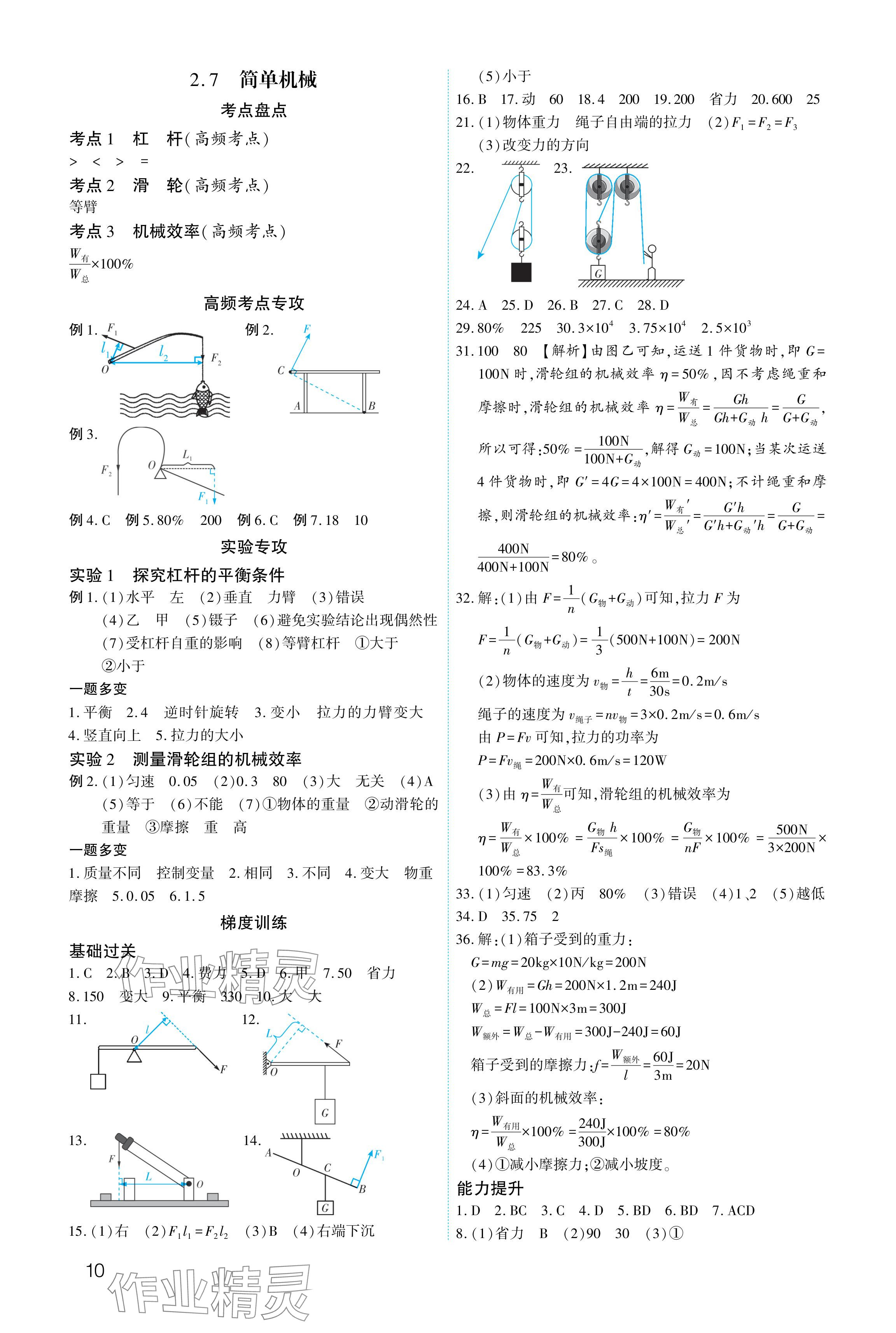 2024年721中考总复习物理中考&nbsp;参考答案第10页