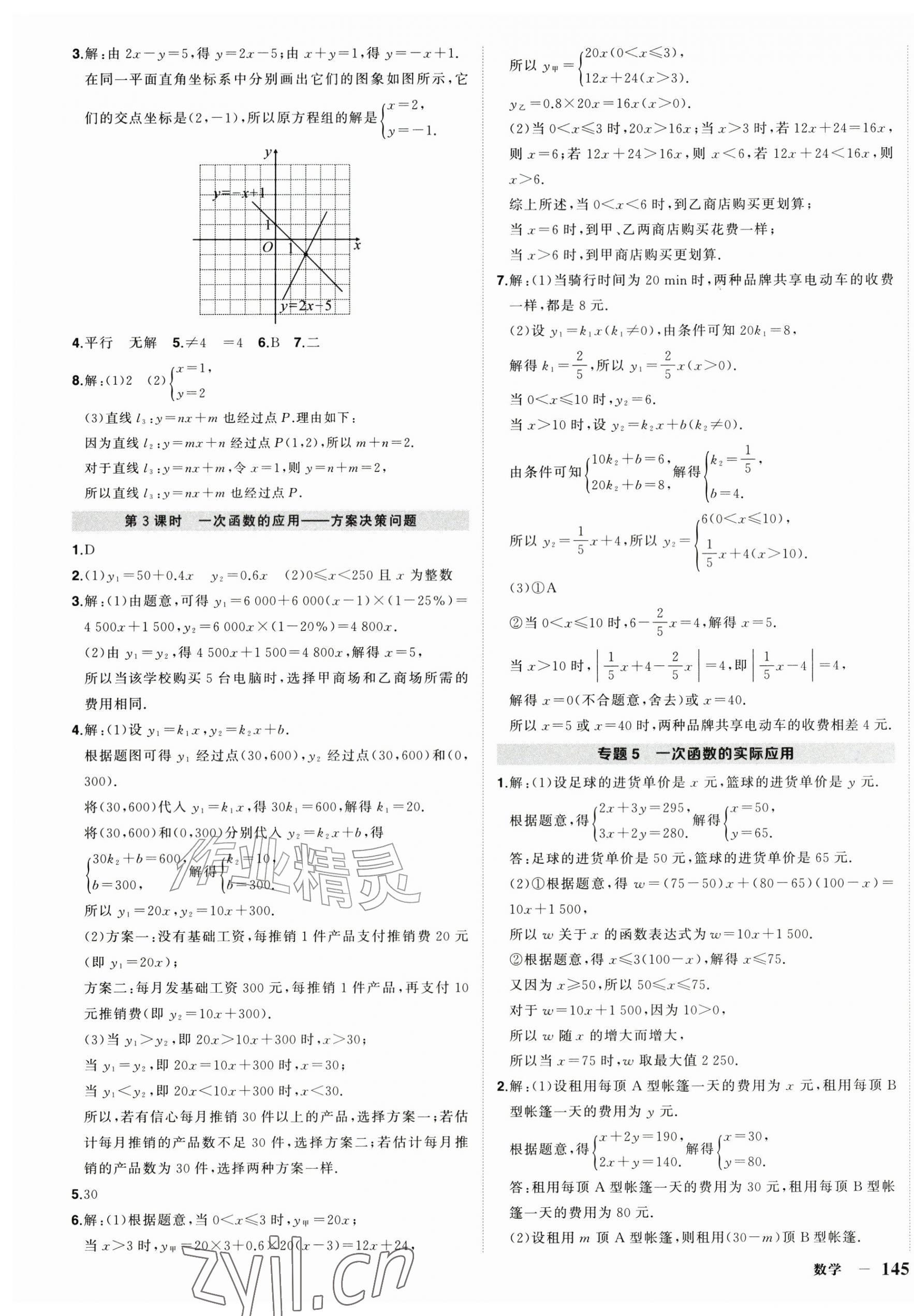 2026年状元成才路创优作业八年级数学上册沪科版安徽专版&nbsp;第9页