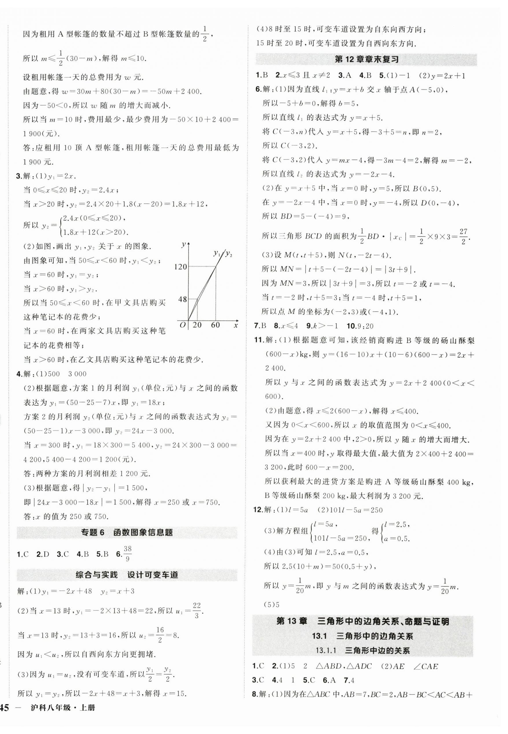 2026年状元成才路创优作业八年级数学上册沪科版安徽专版&nbsp;第10页