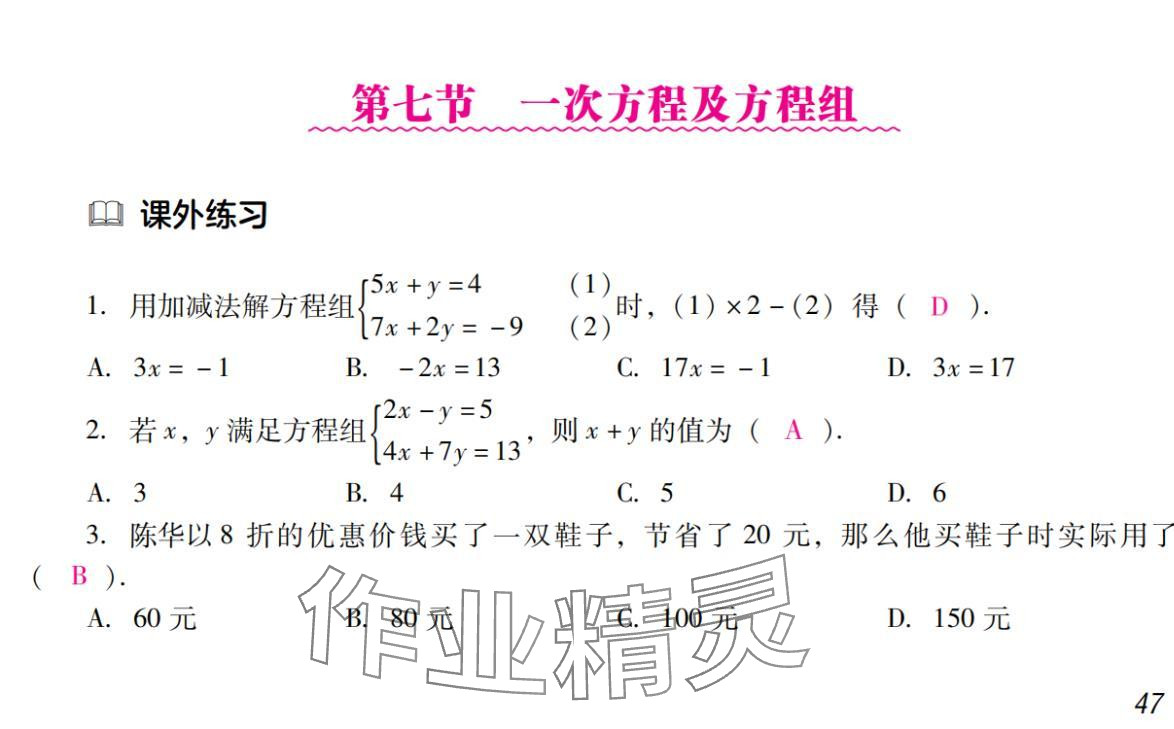 2024年激智数学中考&nbsp;参考答案第47页