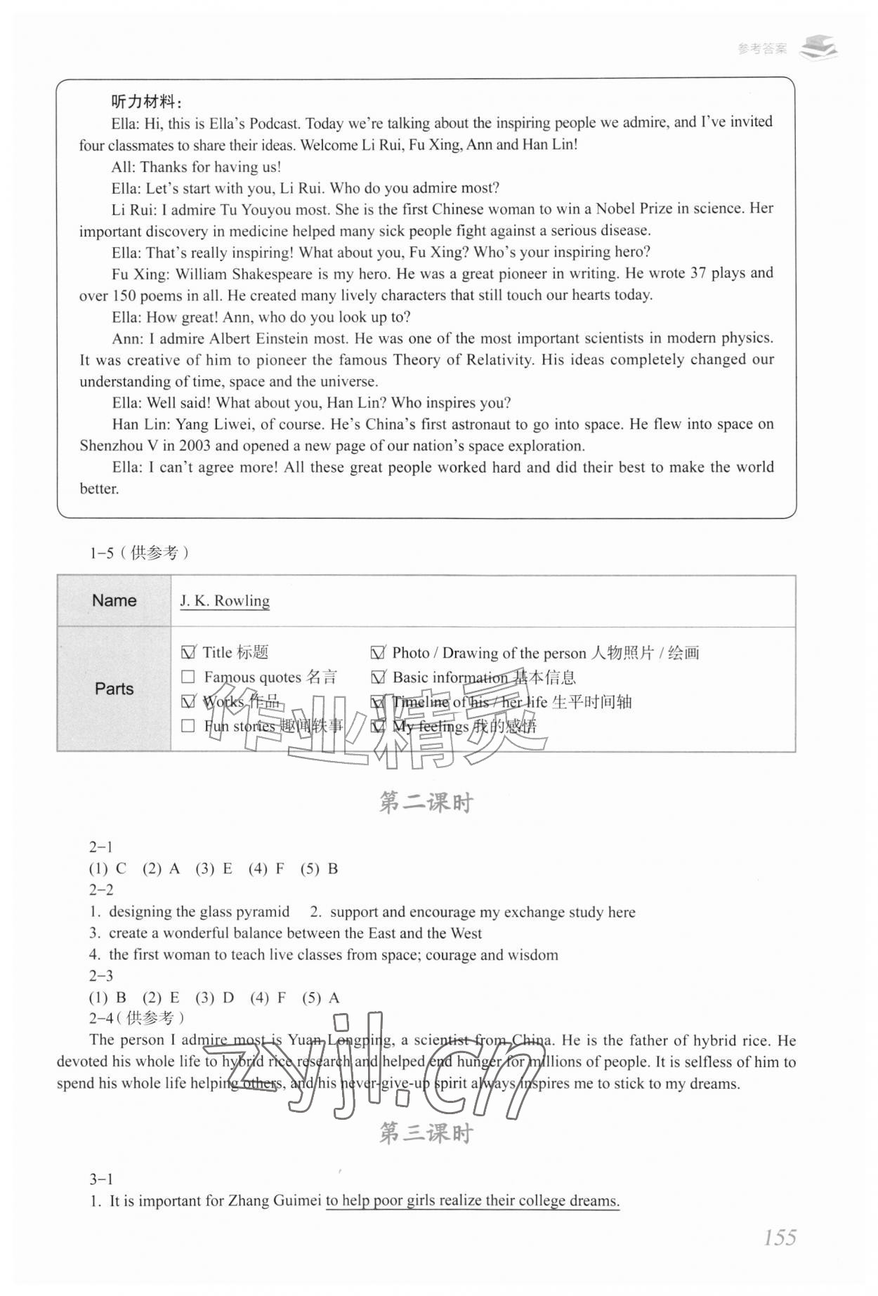 2026年英语作业上海教育出版社九年级上册人教版内蒙古专版&nbsp;参考答案第6页